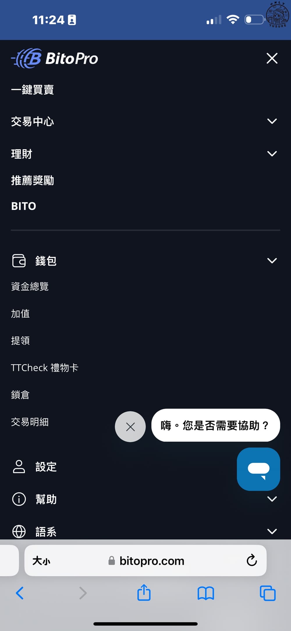 全家點數換比特幣】幣託BitoPro交易所限定,一指神功就進帳- ONLYYUSUKE*吃喝玩樂都最高