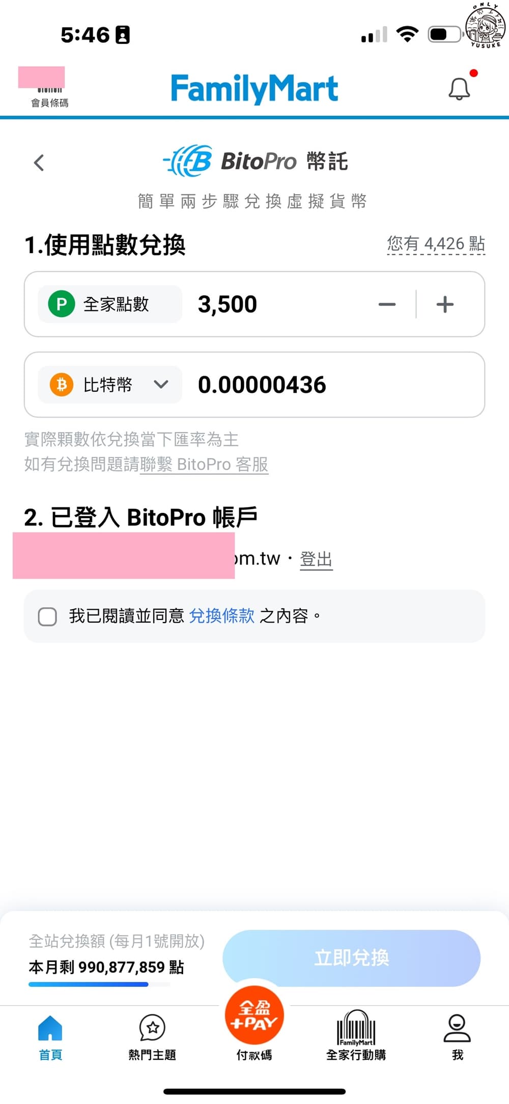 全家點數換比特幣