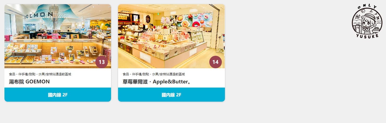 福岡機場國內線商店