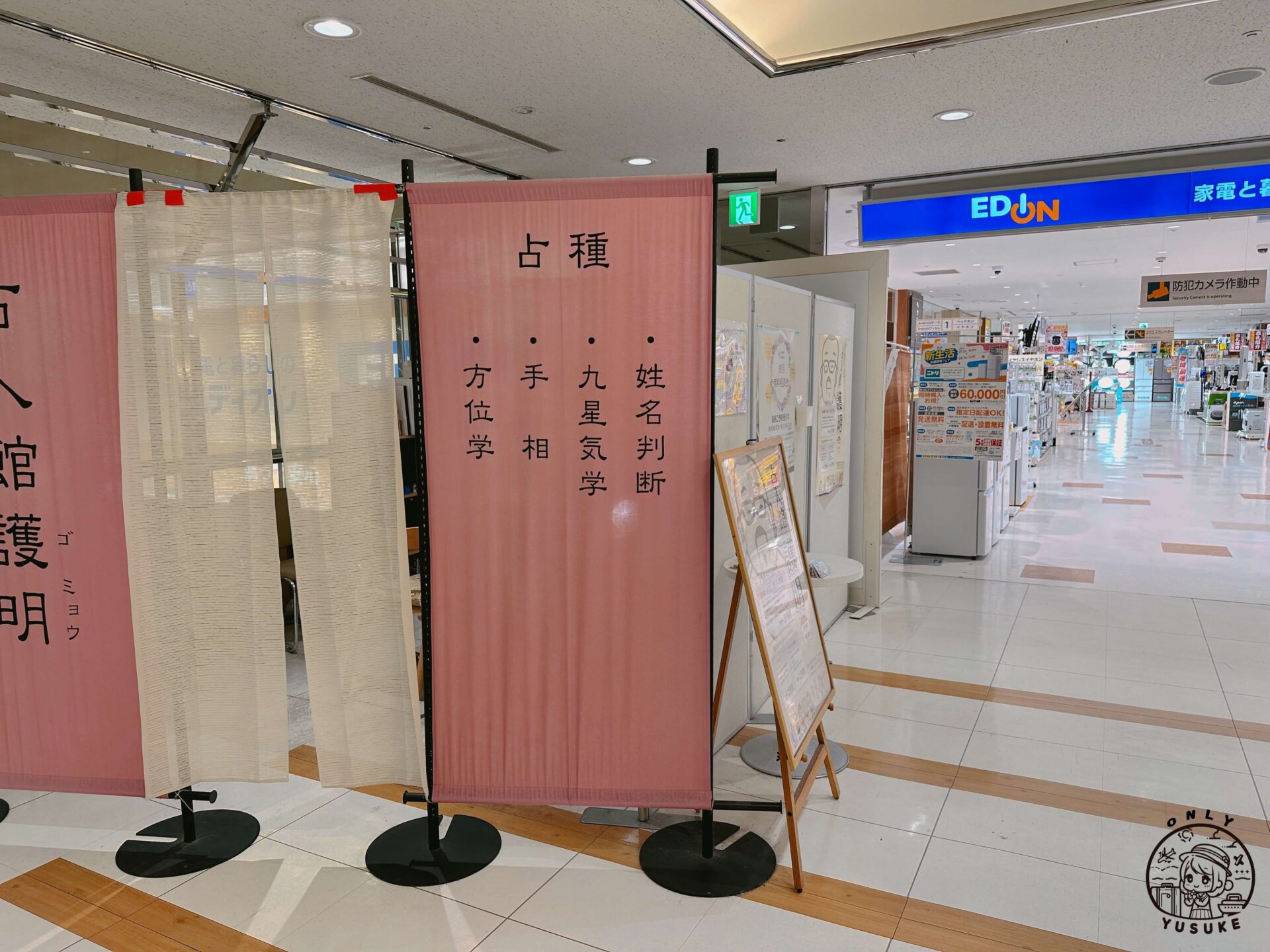 TOKIWA百貨愛電王