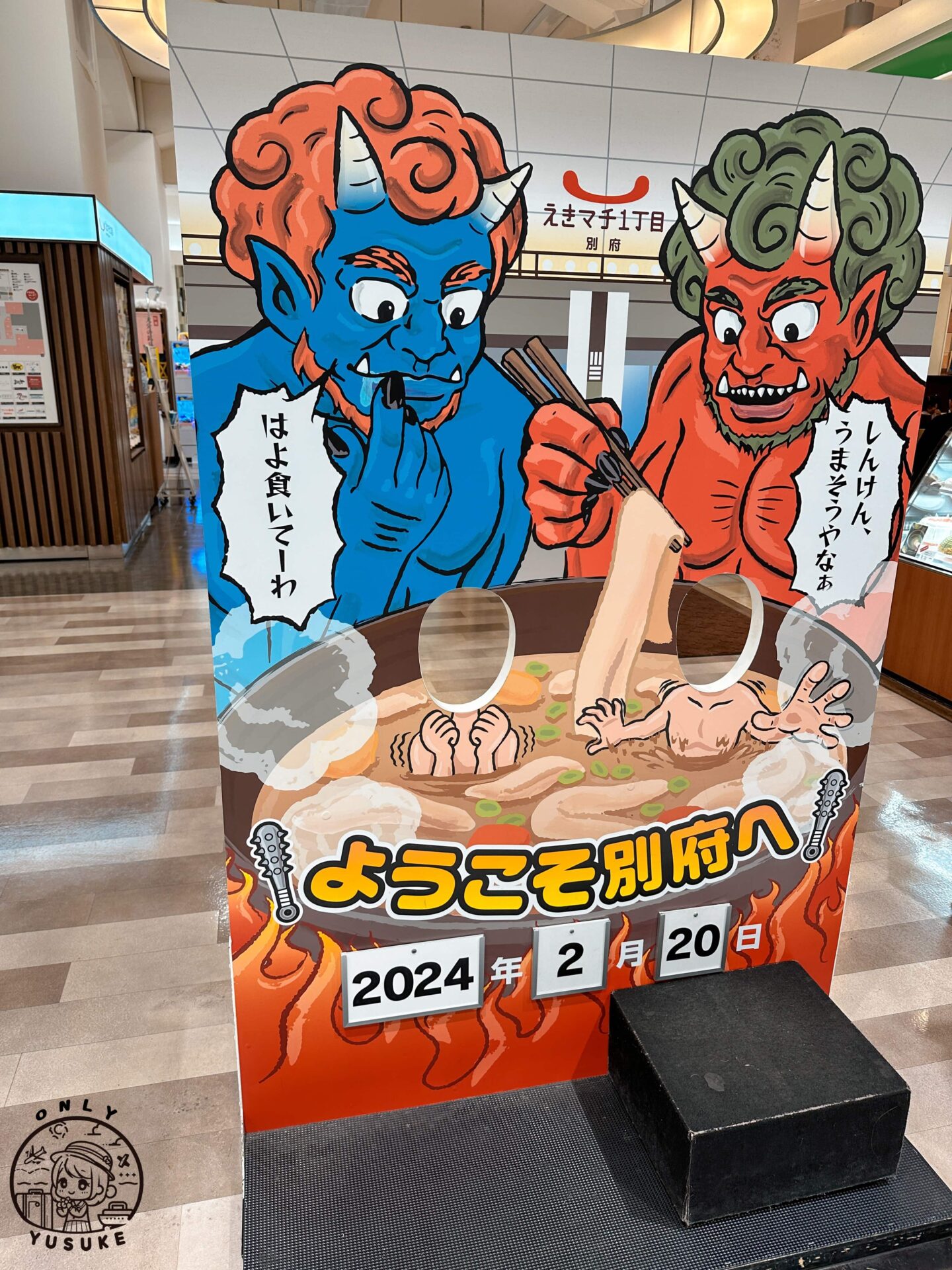 別府站前一丁目商店街介紹