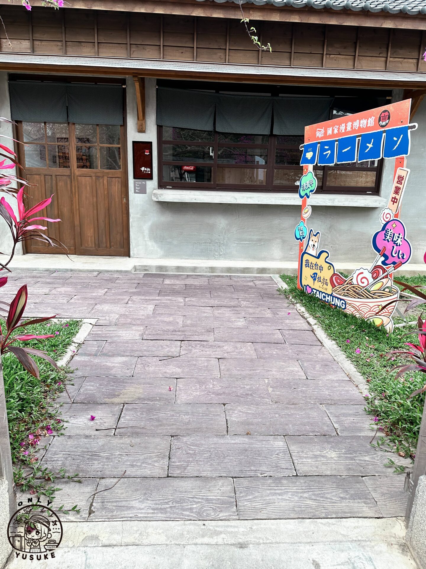 國家漫畫博物館園區美食