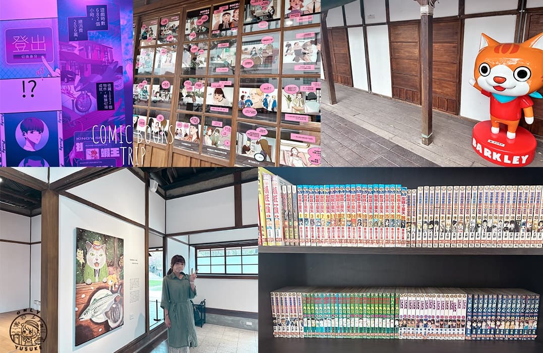 國家漫畫博物館園區