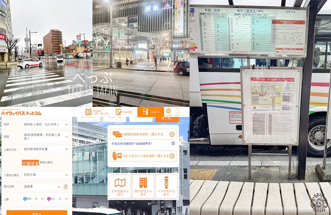 從別府回博多交通方式