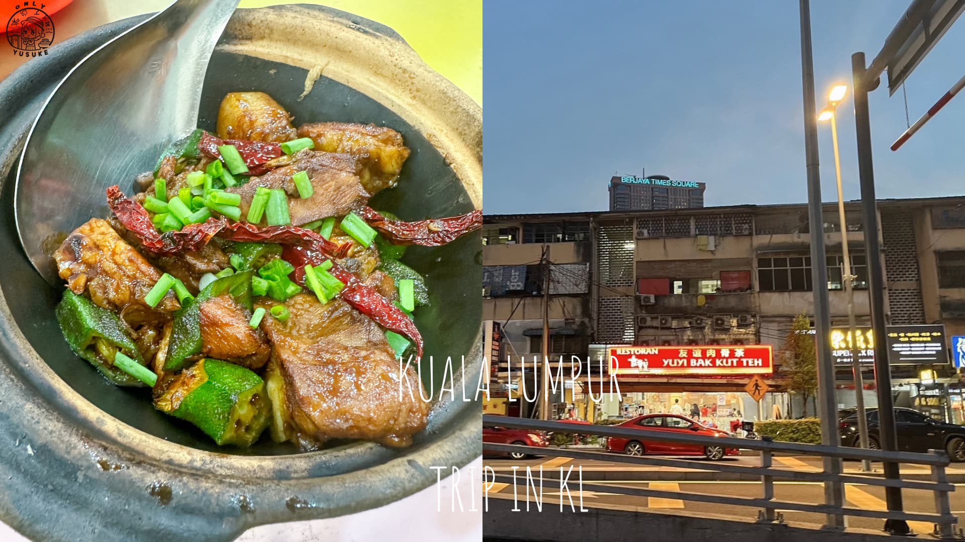 吉隆坡友誼肉骨茶