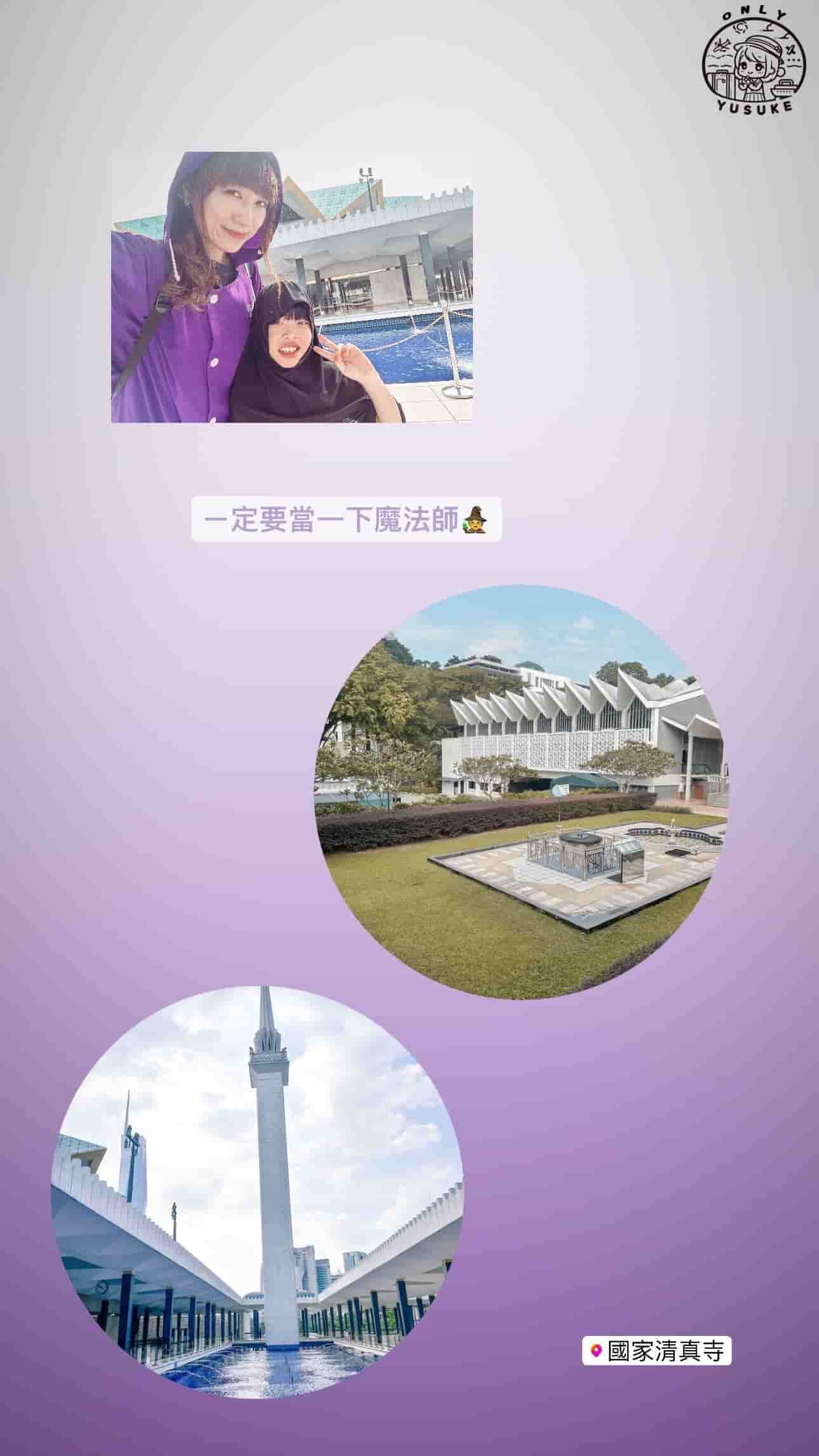 吉隆坡國家清真寺