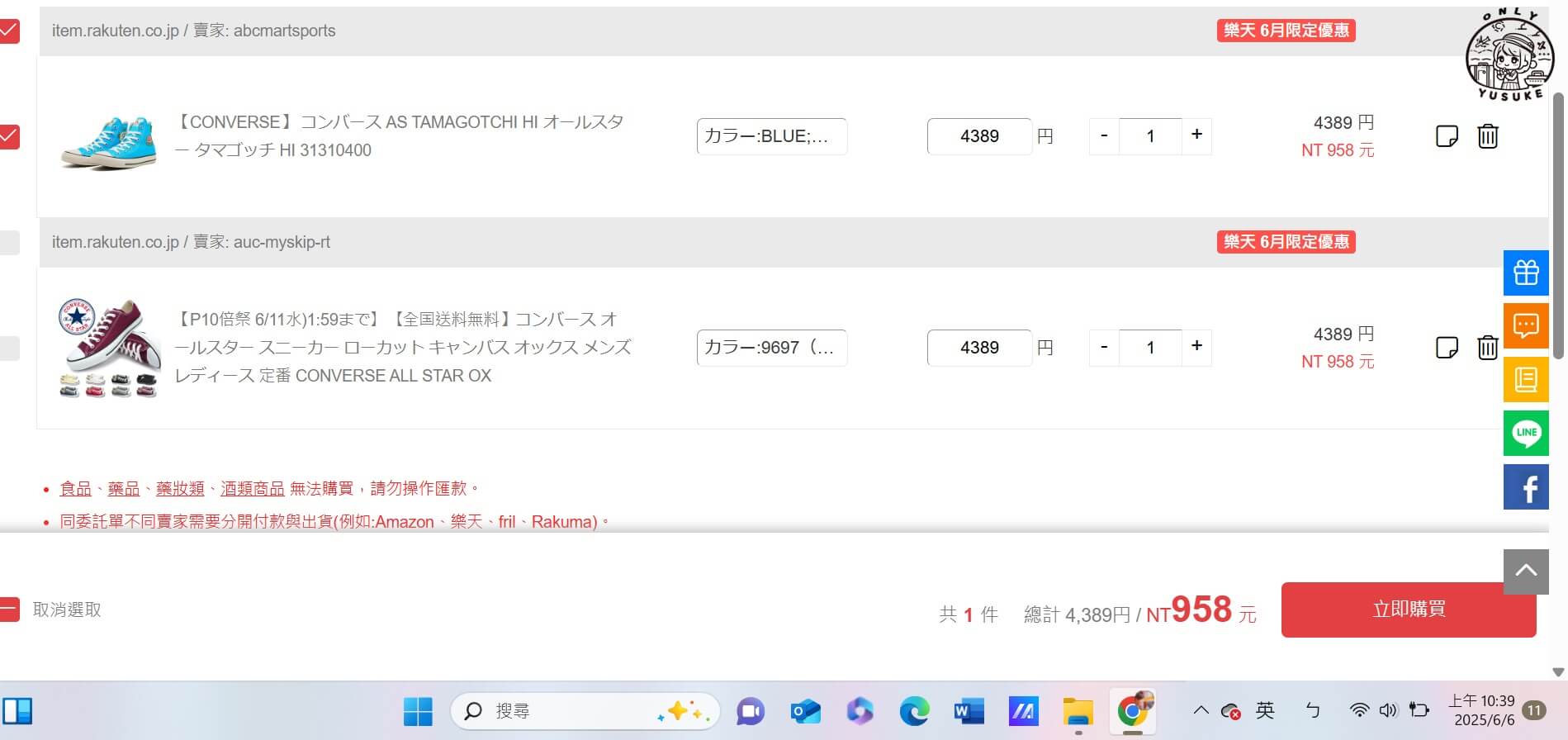 2025Letao 樂淘最新版代購教學