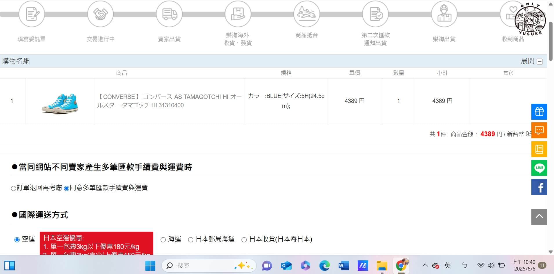 2025Letao 樂淘最新版代購教學