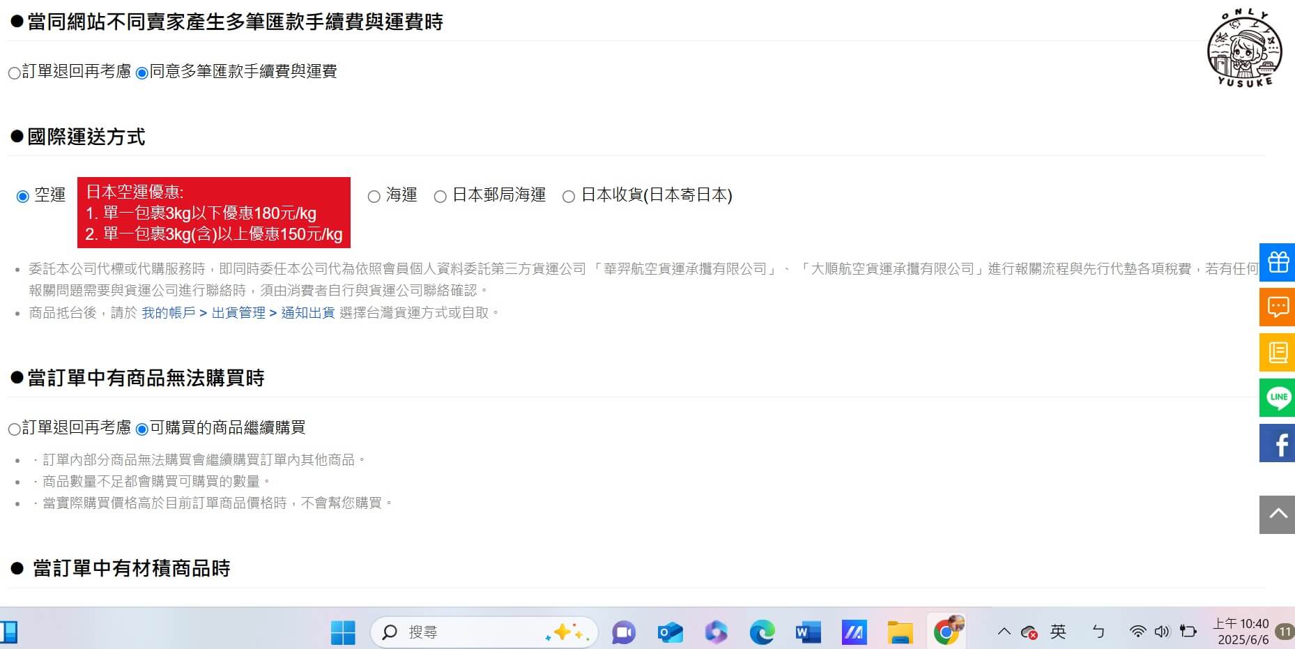 2025Letao 樂淘最新版代購教學