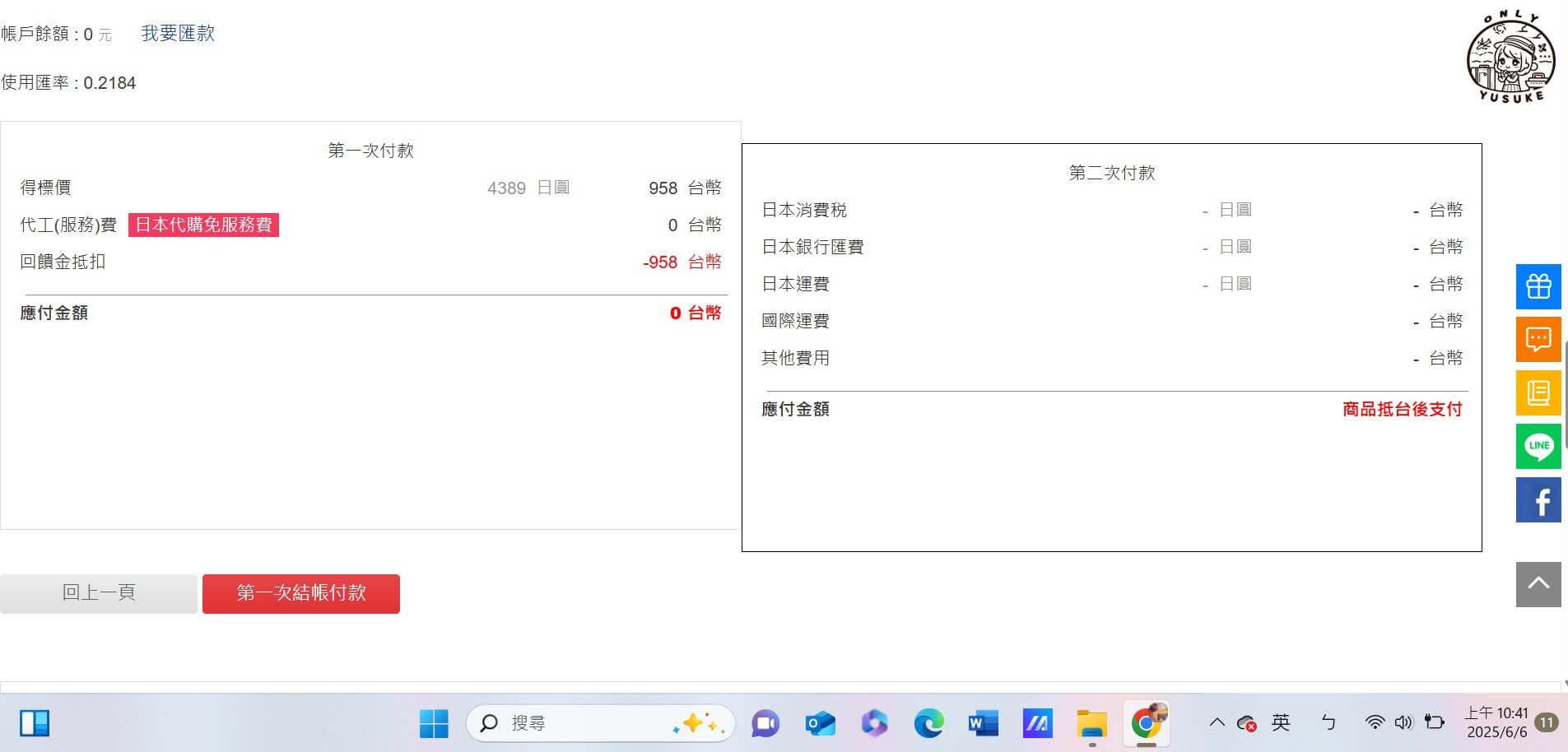 2025Letao 樂淘最新版代購教學