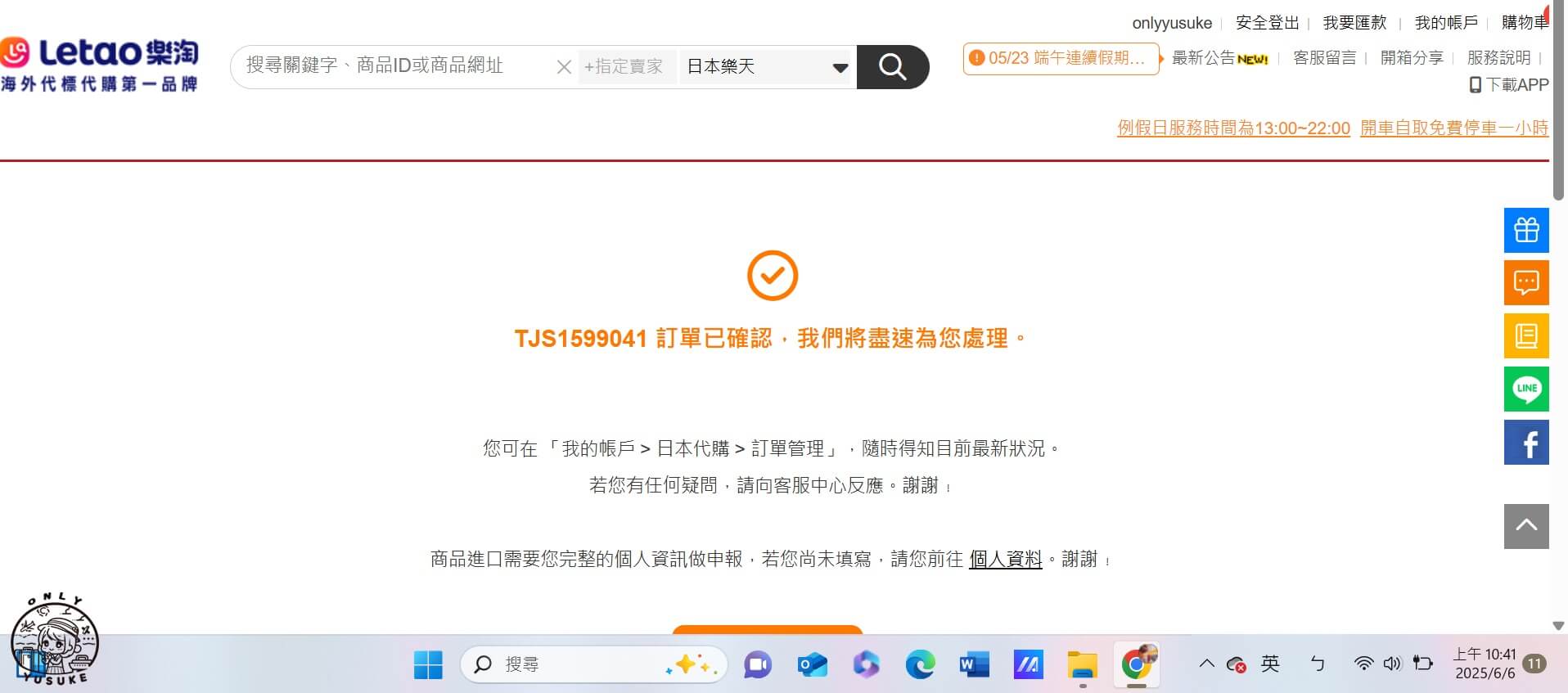 2025Letao 樂淘最新版代購教學