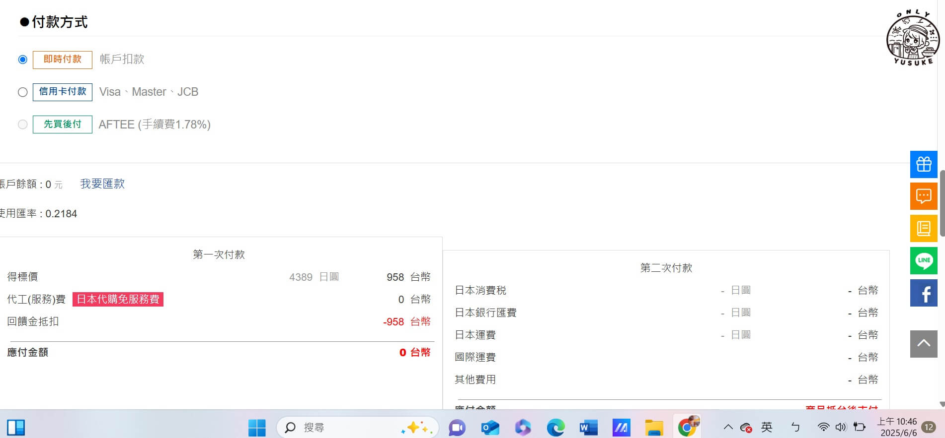 2025Letao 樂淘最新版代購教學