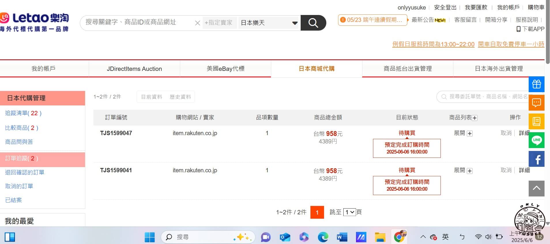 2025Letao 樂淘最新版代購教學