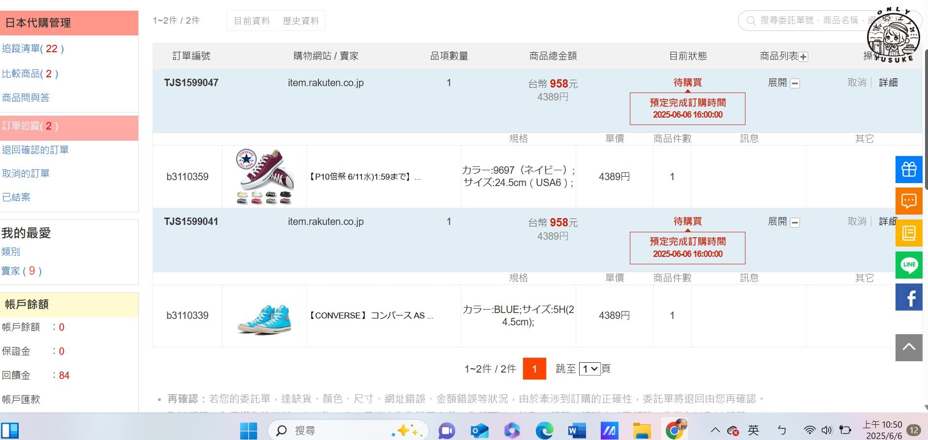 2025Letao 樂淘最新版代購教學