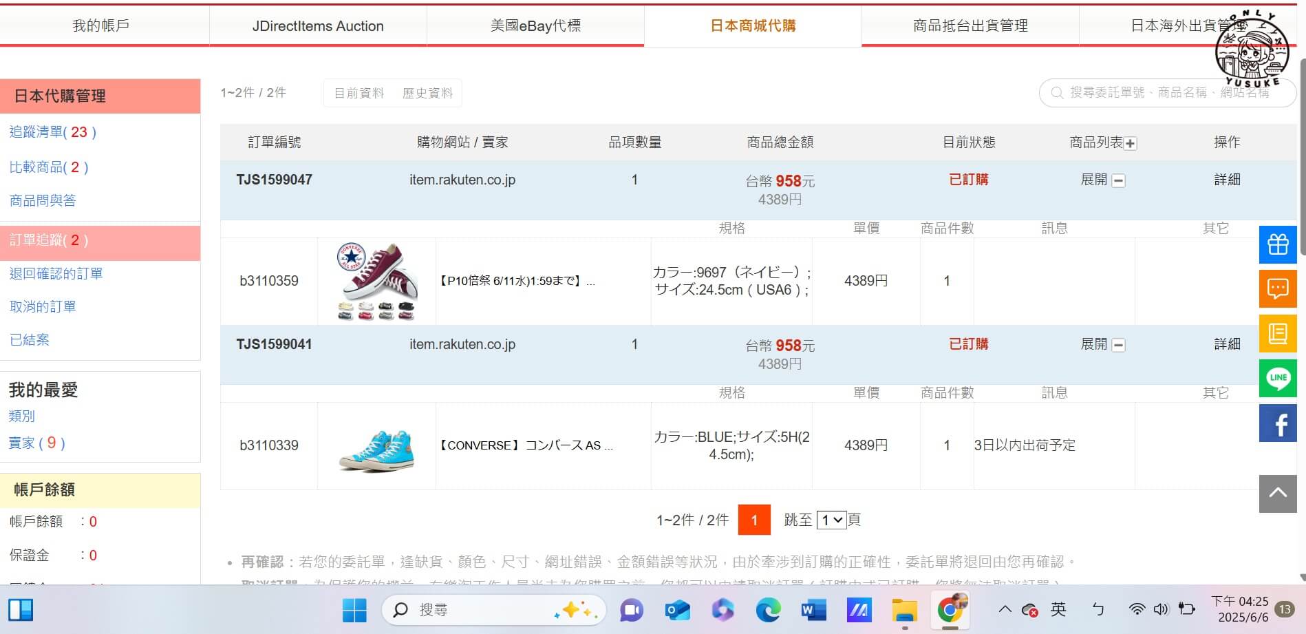 2025Letao 樂淘最新版代購教學