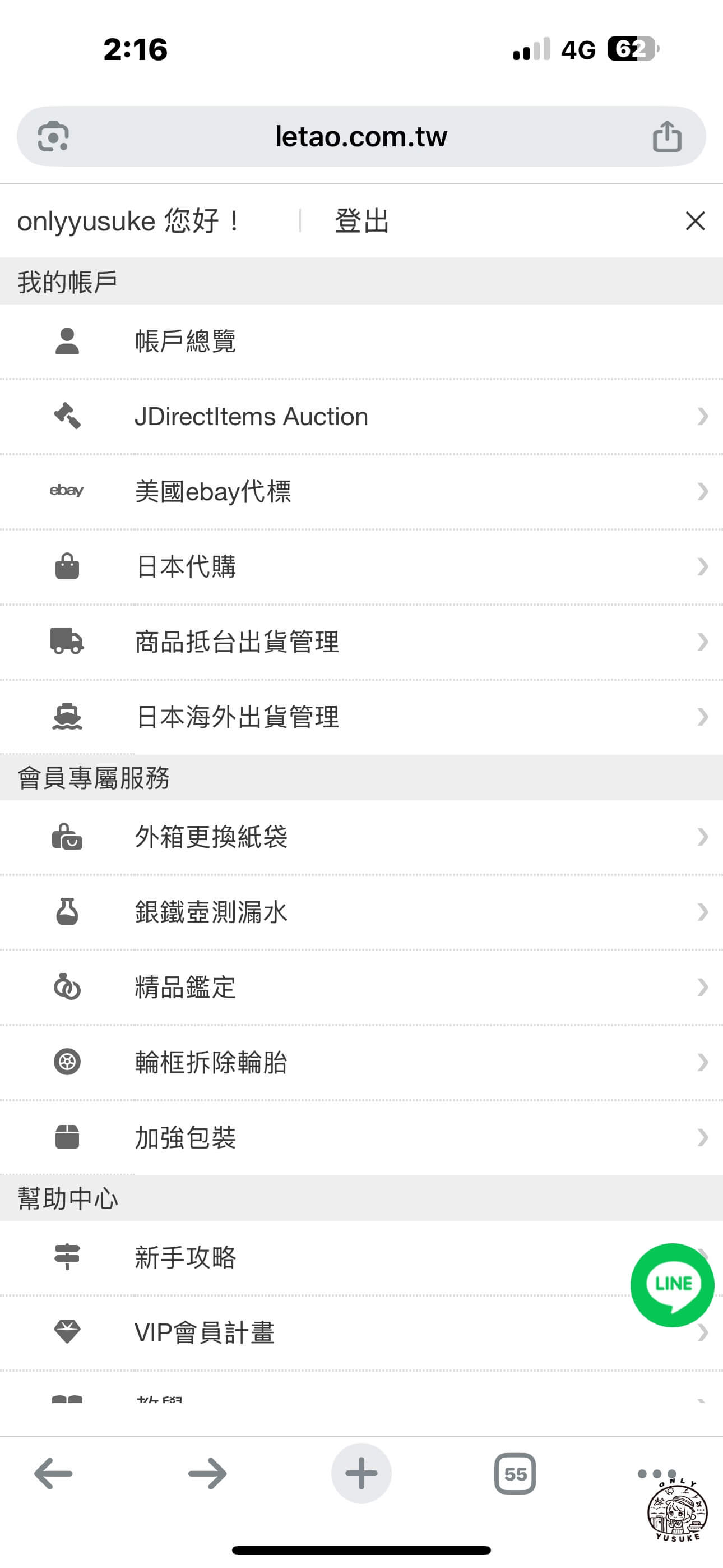 2025Letao 樂淘最新版代購教學