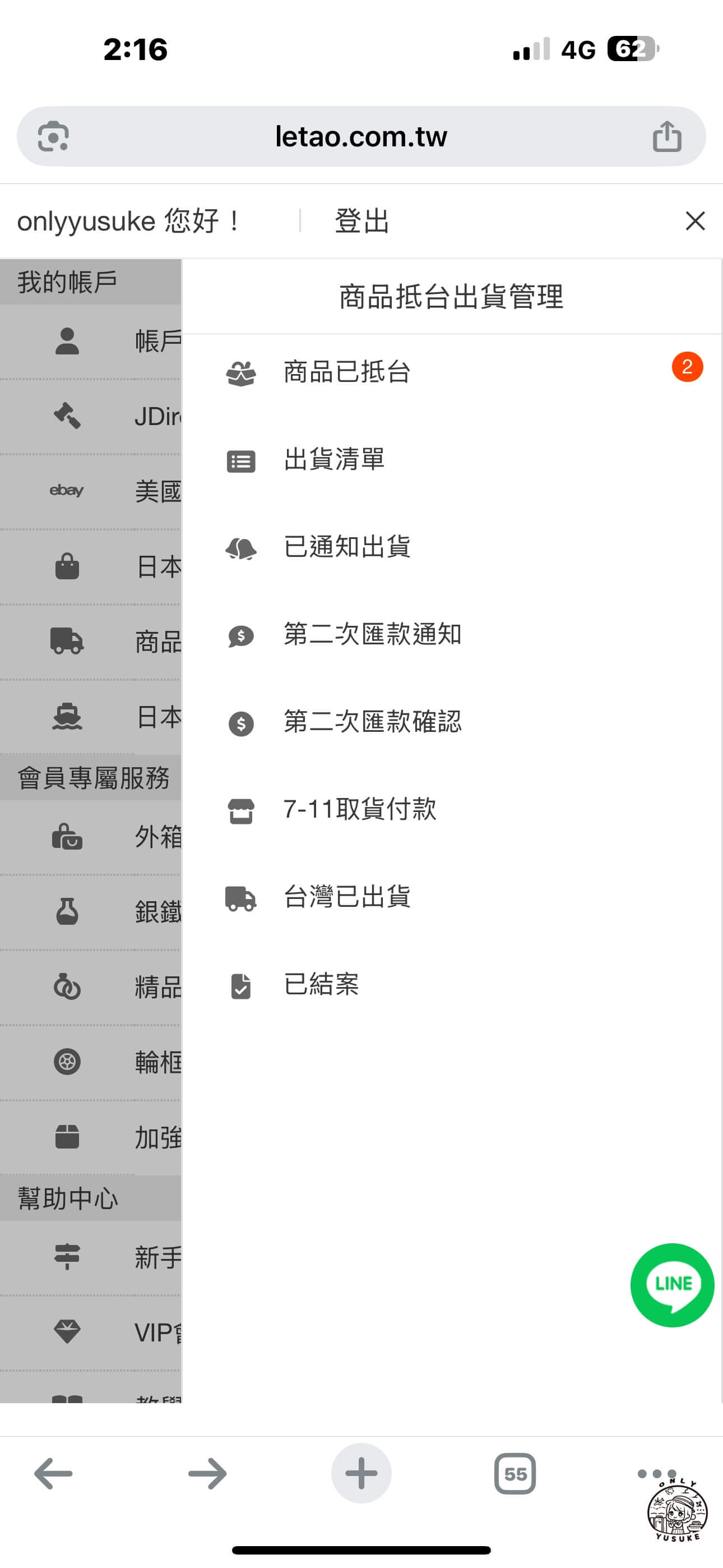2025Letao 樂淘最新版代購教學