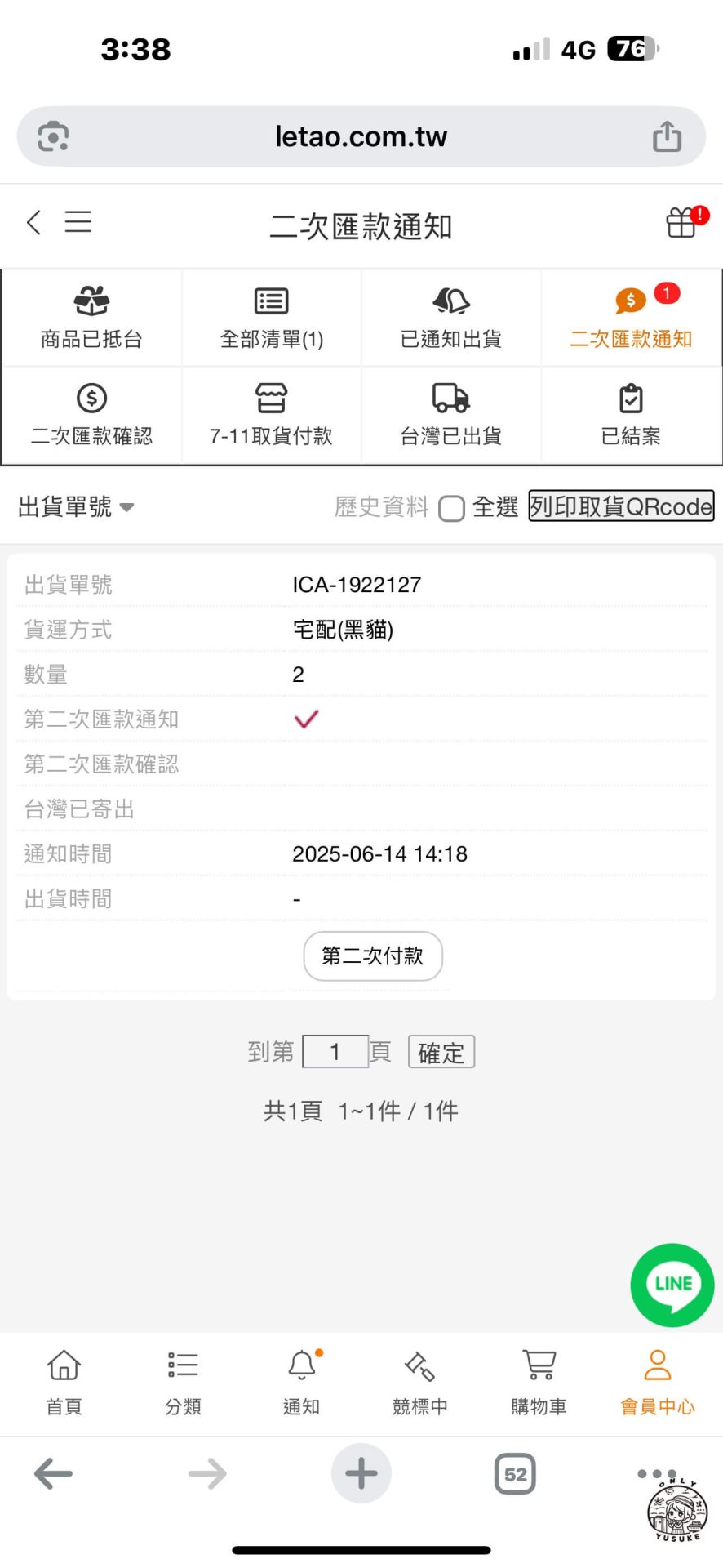 2025Letao 樂淘最新版代購教學