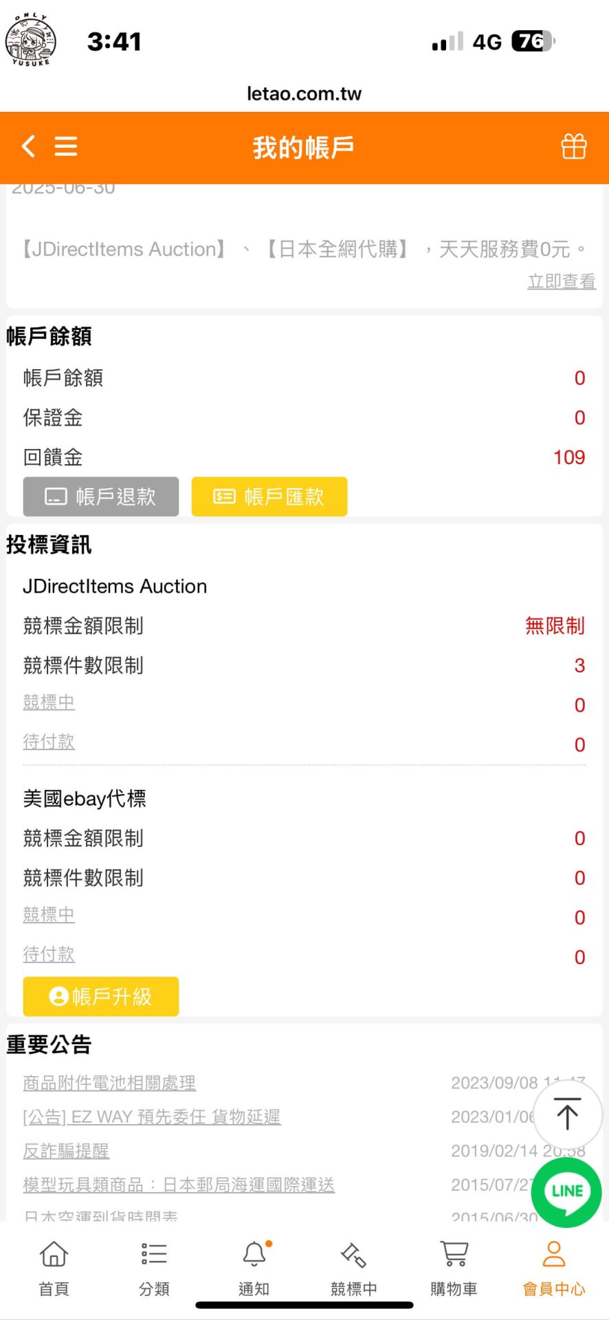 2025Letao 樂淘最新版代購教學