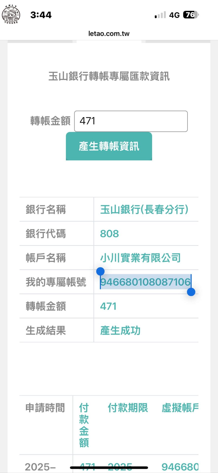2025Letao 樂淘最新版代購教學