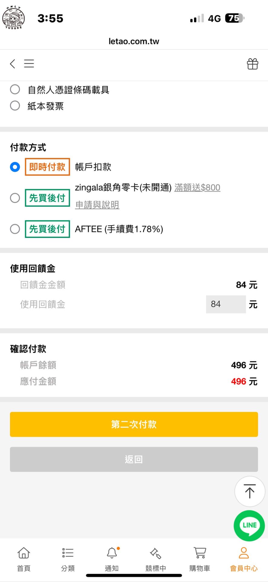 2025Letao 樂淘最新版代購教學