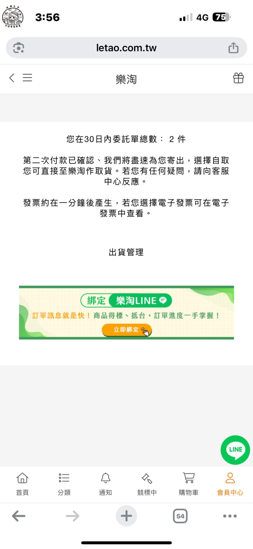 2025Letao 樂淘最新版代購教學