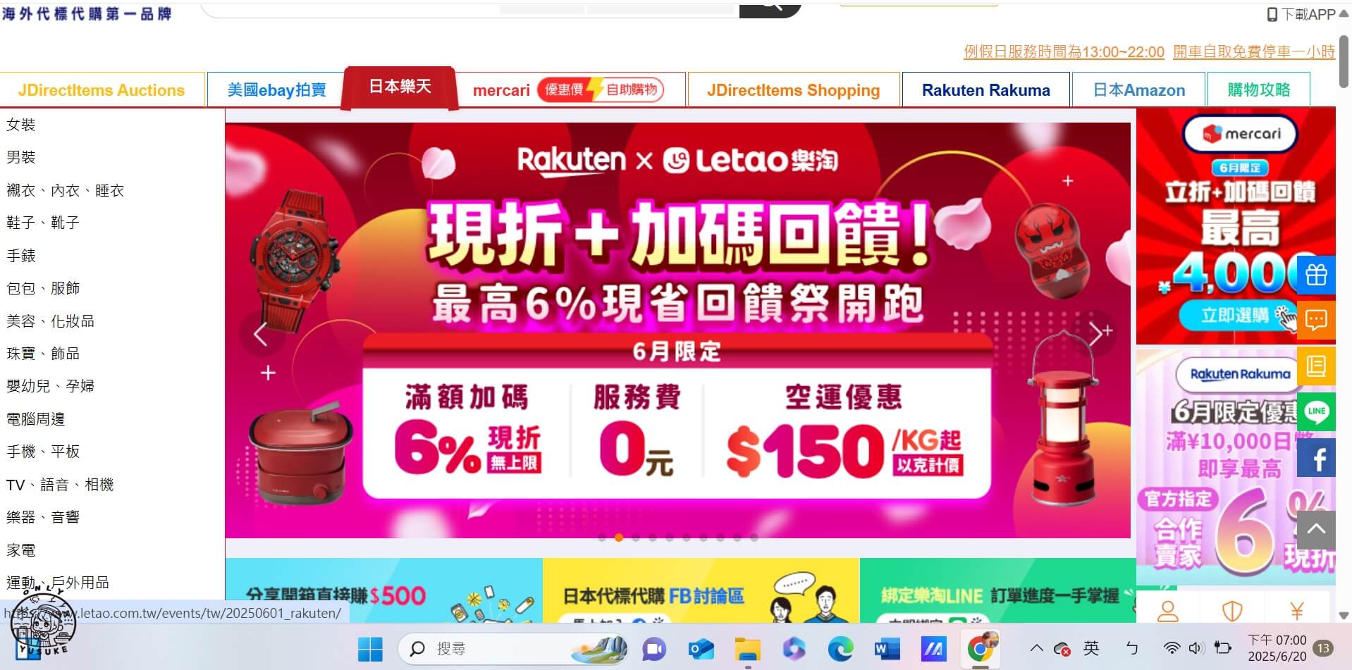 2025Letao 樂淘最新版代購教學