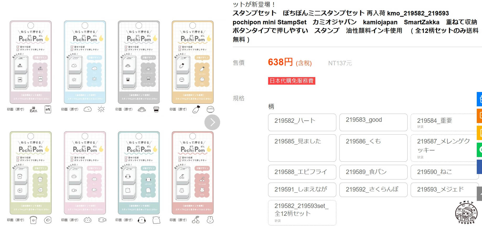 日本樂天推薦商品