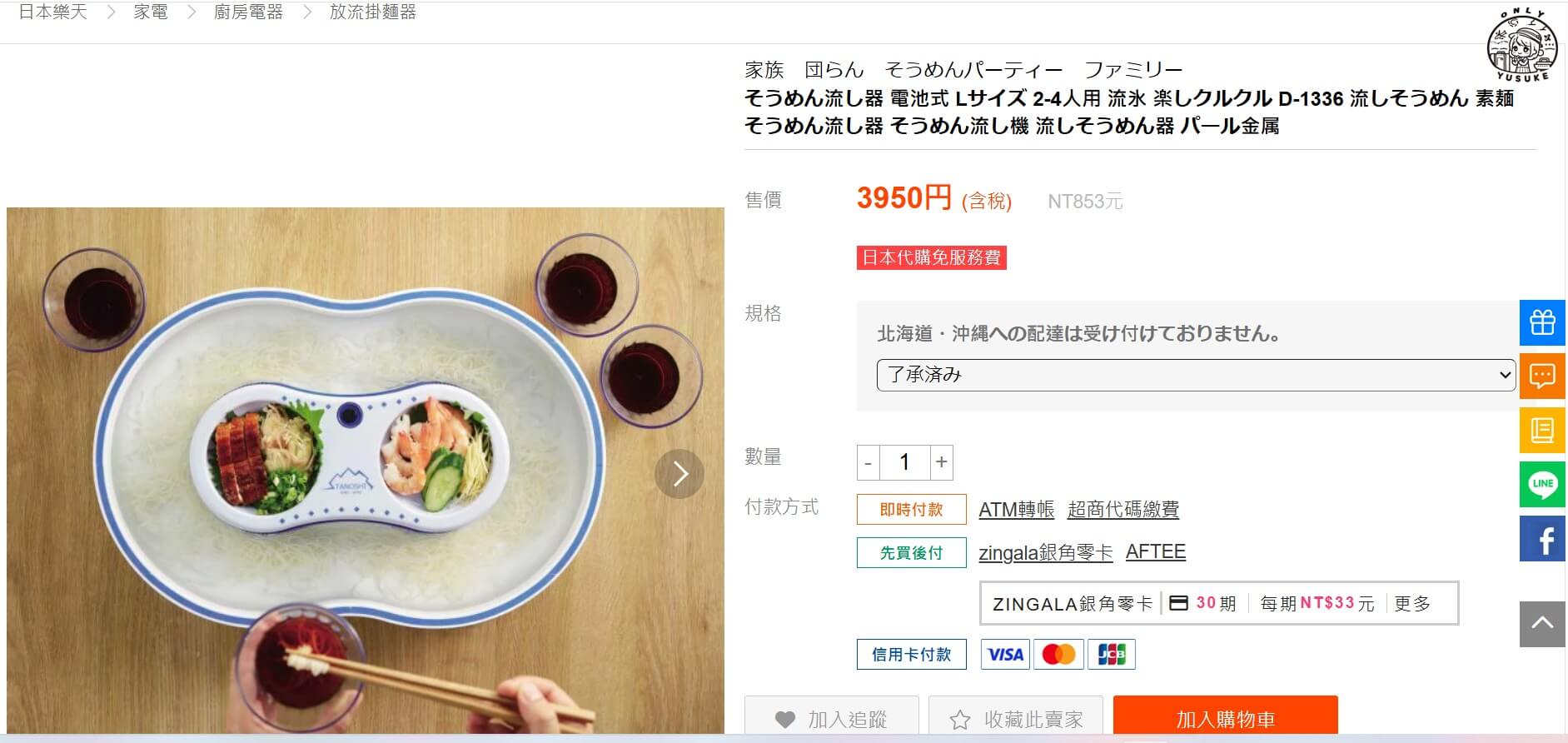 日本樂天推薦商品