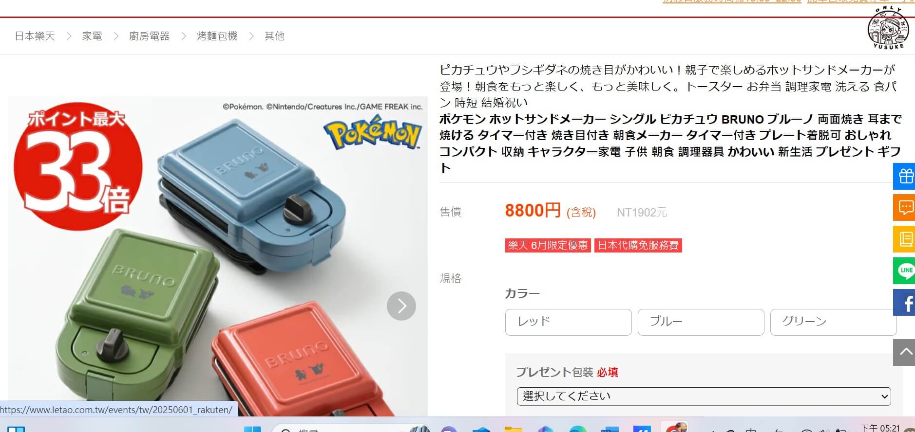 日本樂天推薦商品