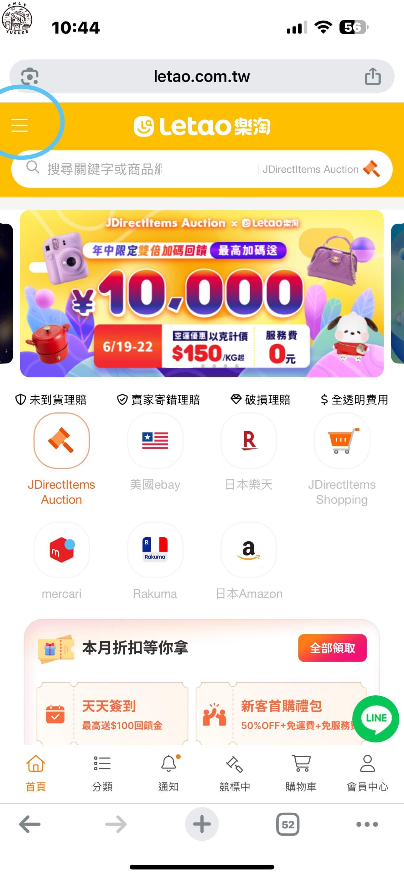 2025Letao 樂淘最新版代購教學