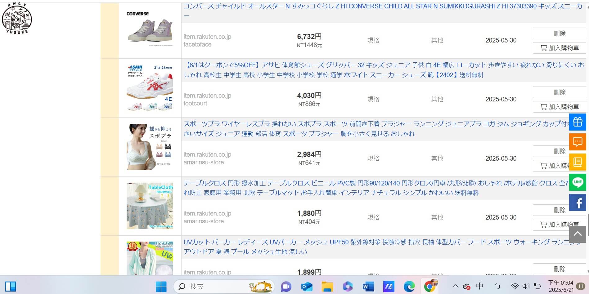 日本樂天推薦商品