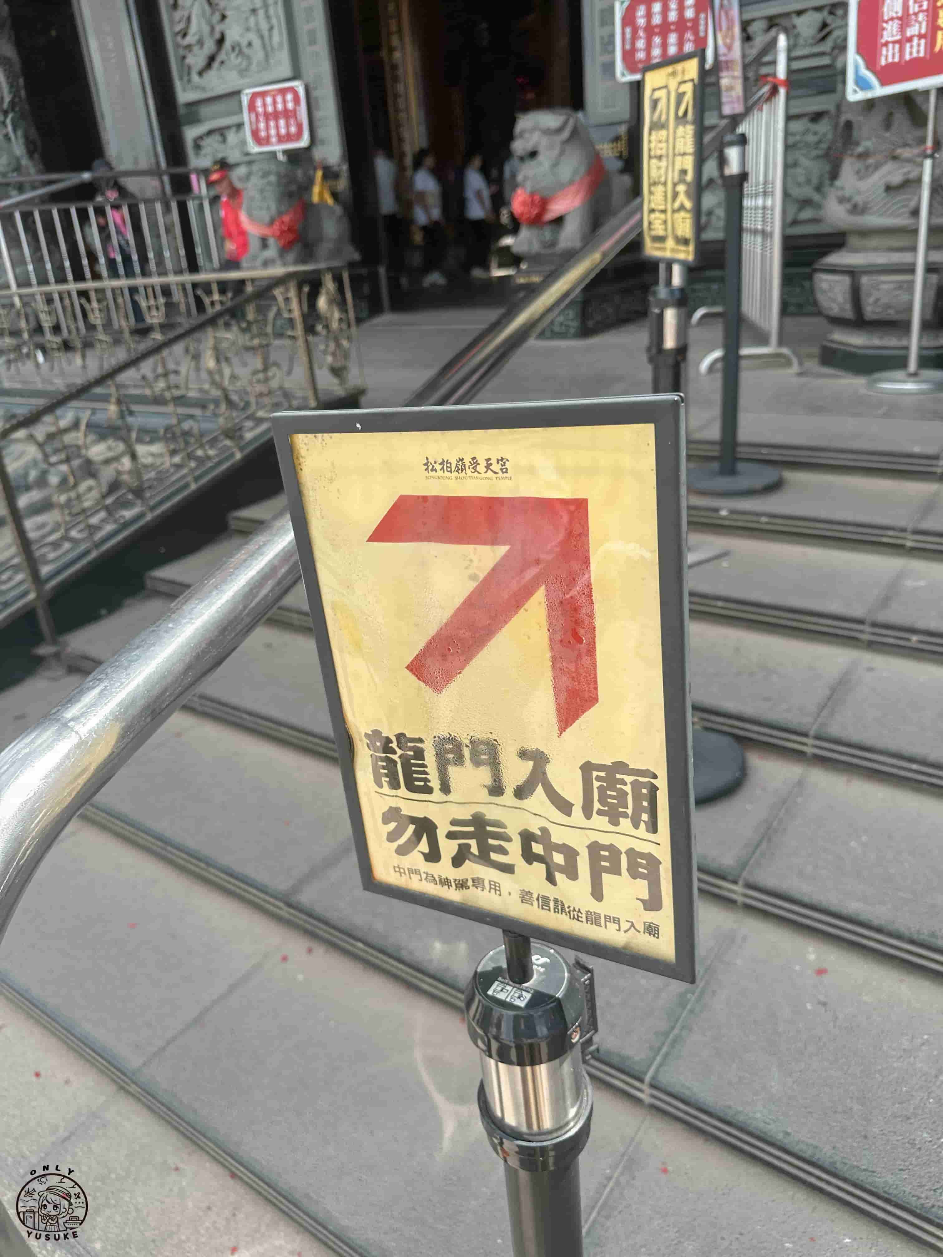 名間松柏嶺受天宮