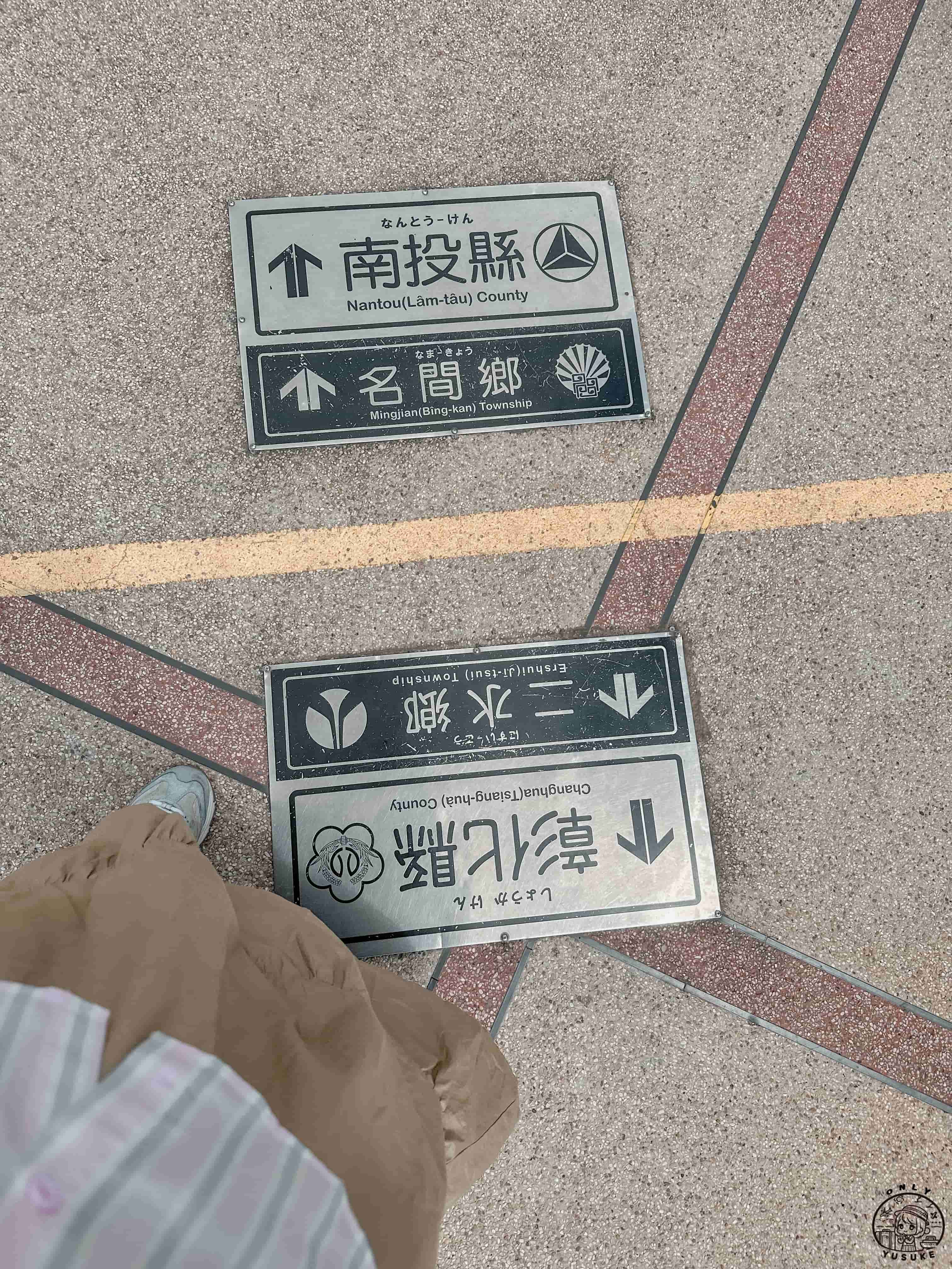 名間松柏嶺受天宮