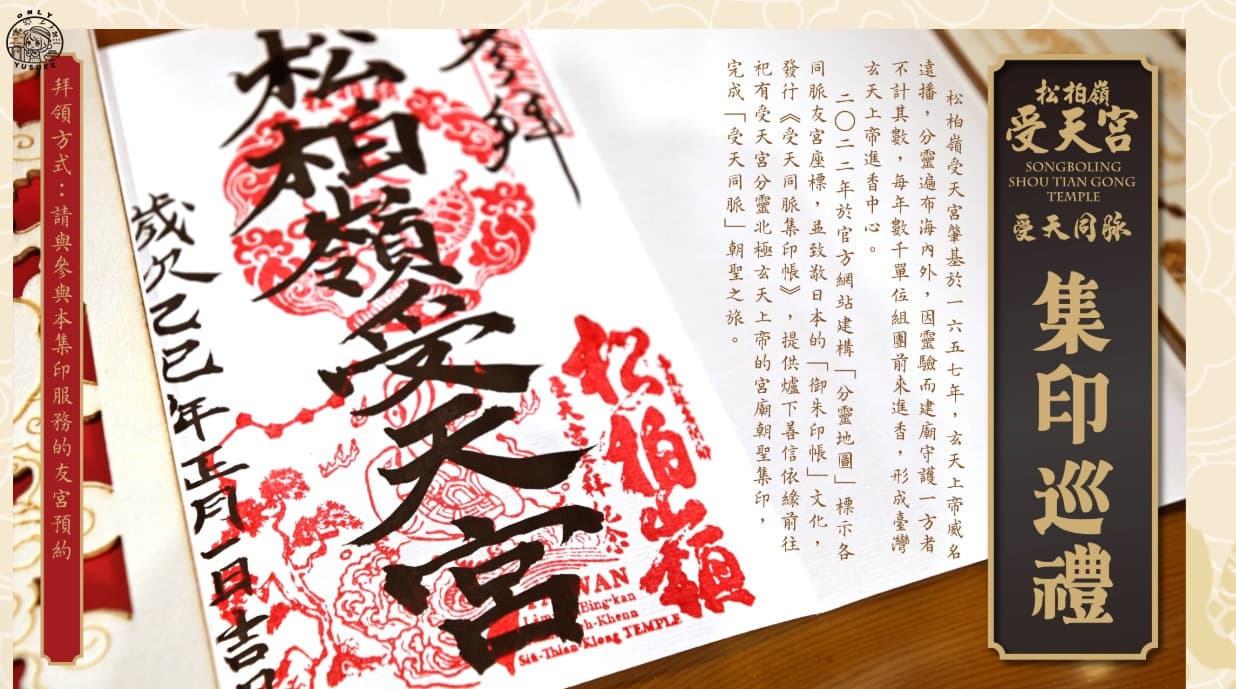 受天宮的御朱印怎麼蓋？