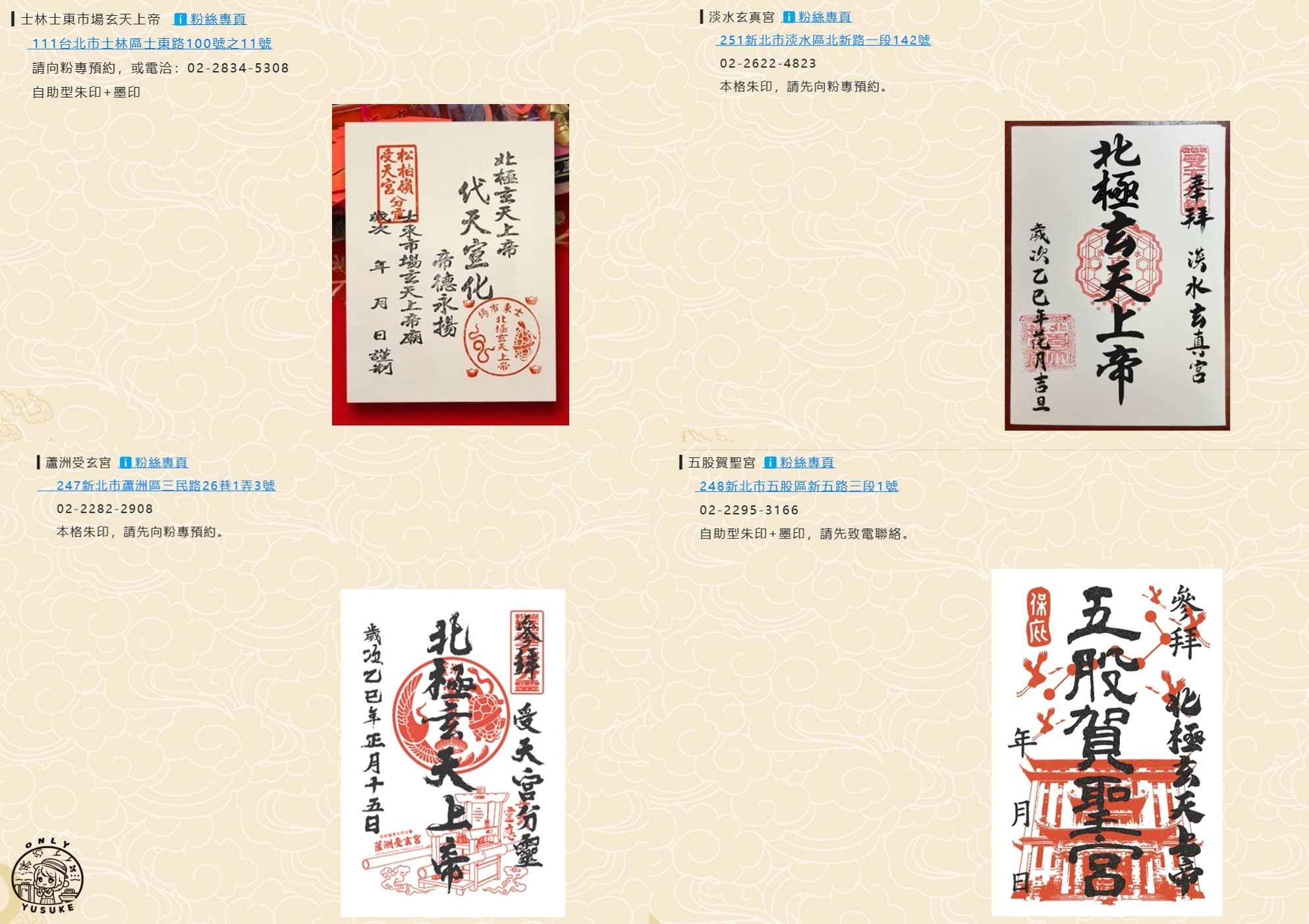 受天宮的御朱印怎麼蓋？