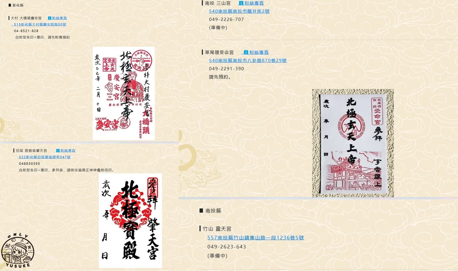 受天宮的御朱印怎麼蓋？