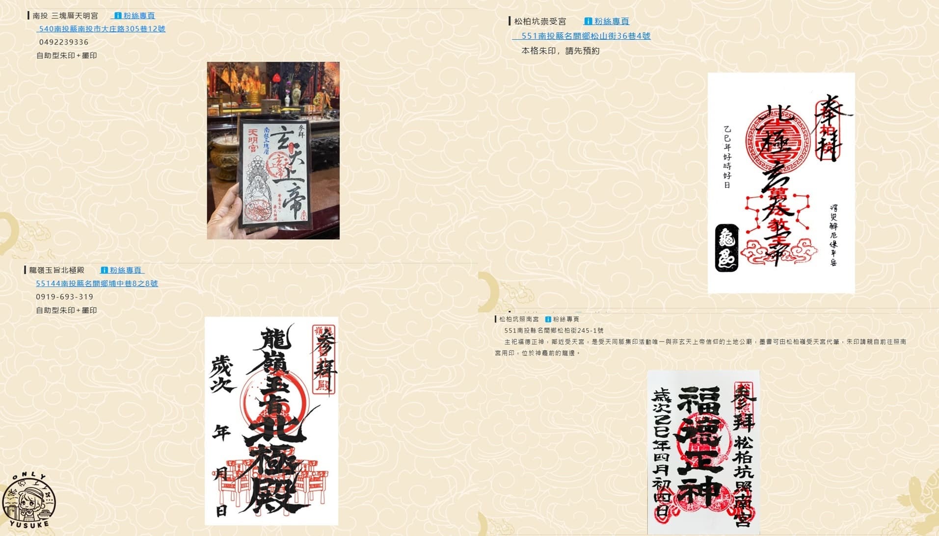 受天宮的御朱印怎麼蓋？