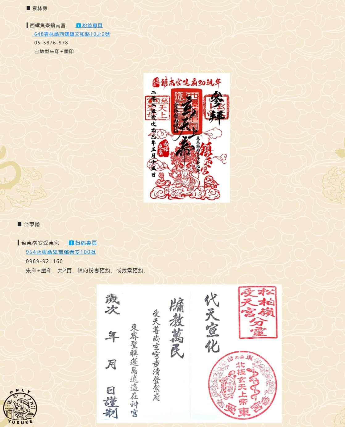 受天宮的御朱印怎麼蓋？