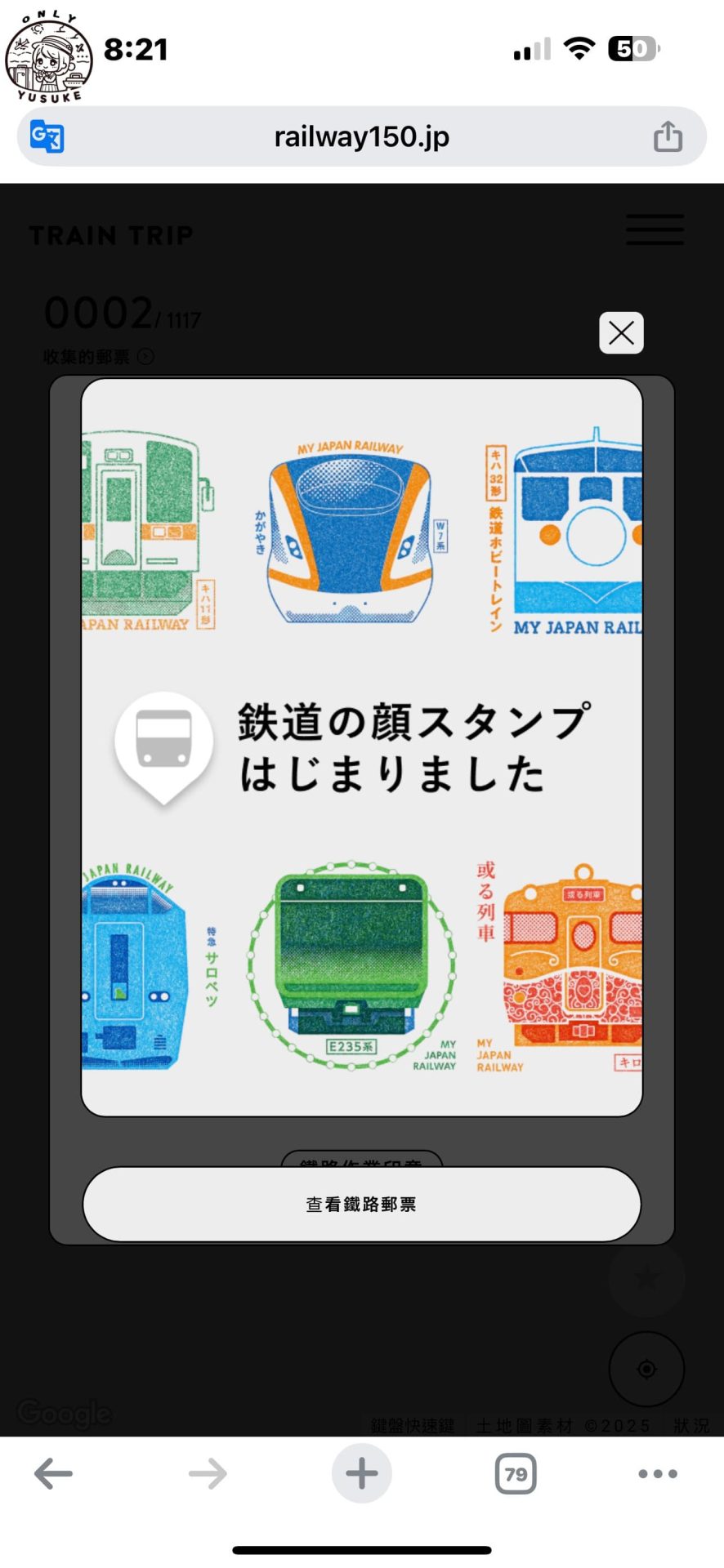 日本鐵路郵票新玩法