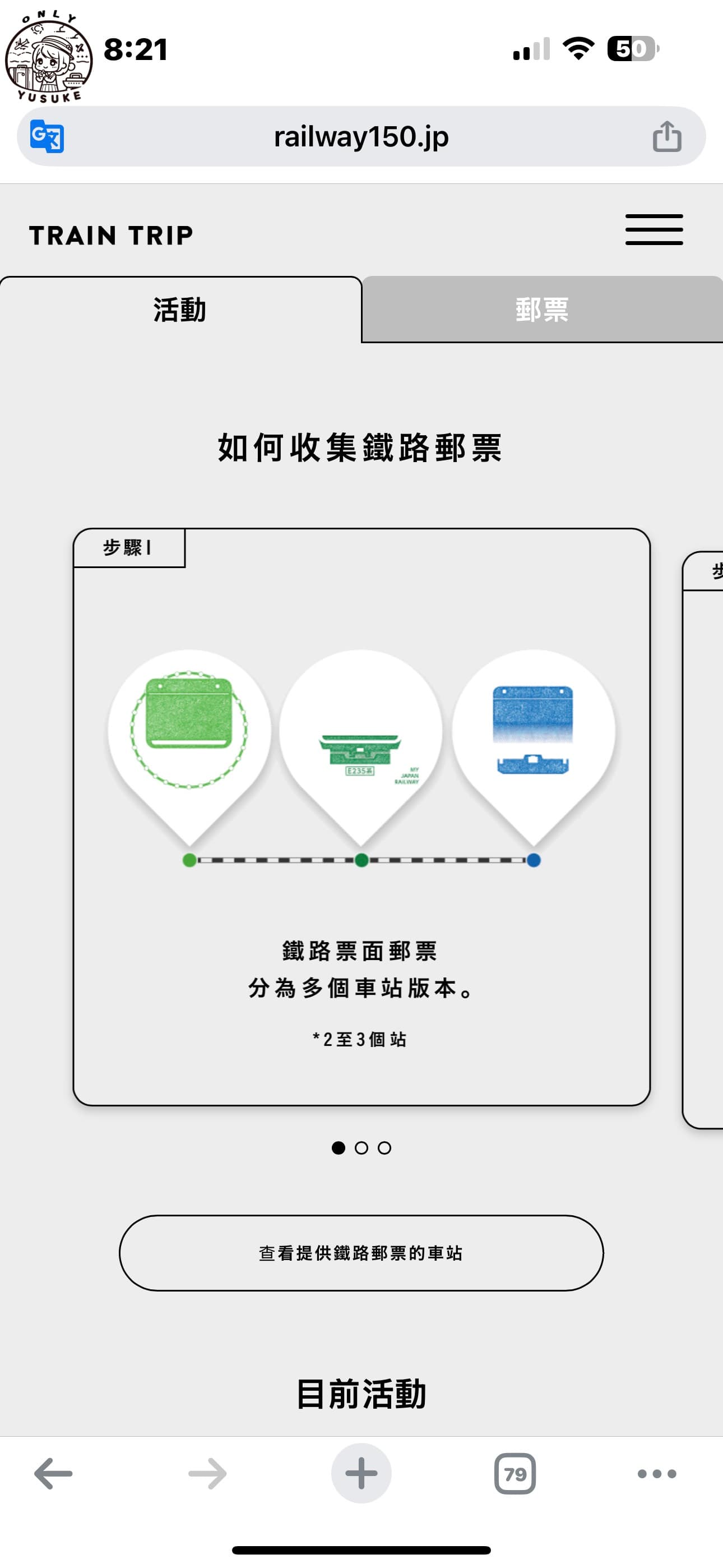 日本鐵路郵票新玩法