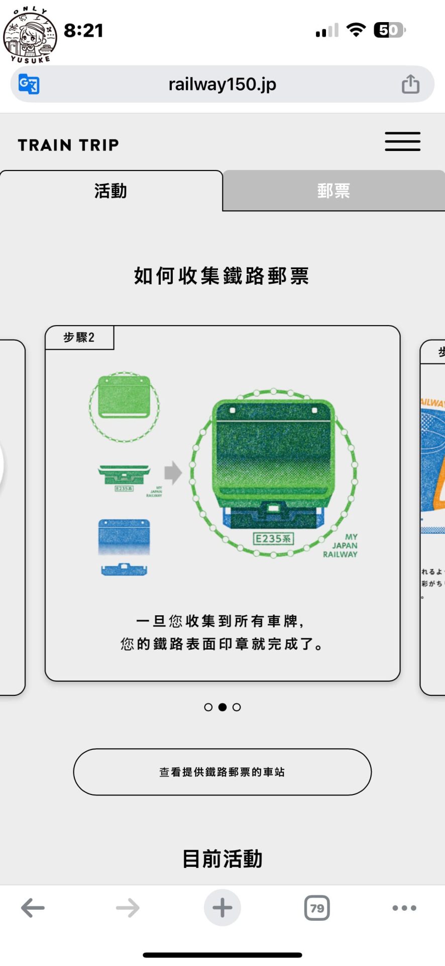 日本鐵路郵票新玩法