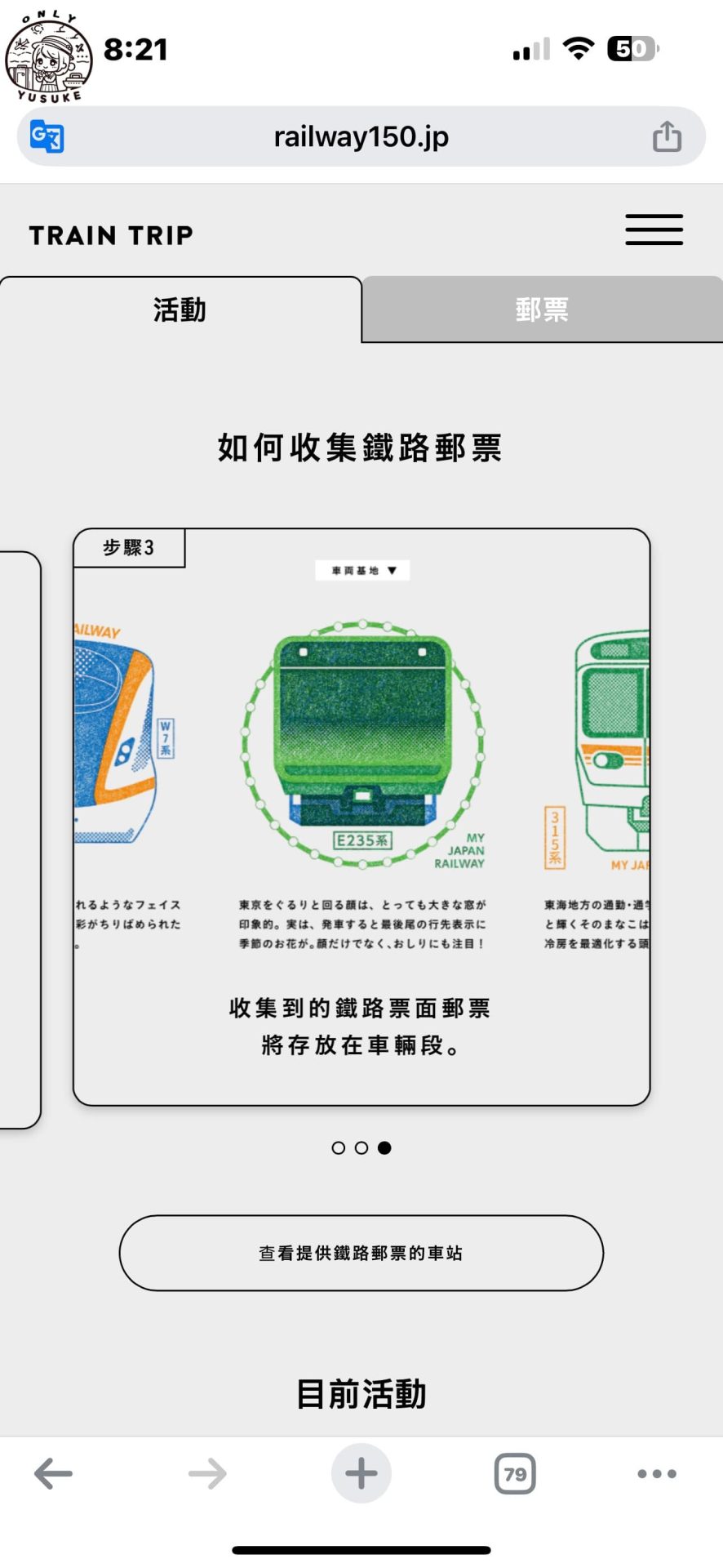 日本鐵路郵票新玩法