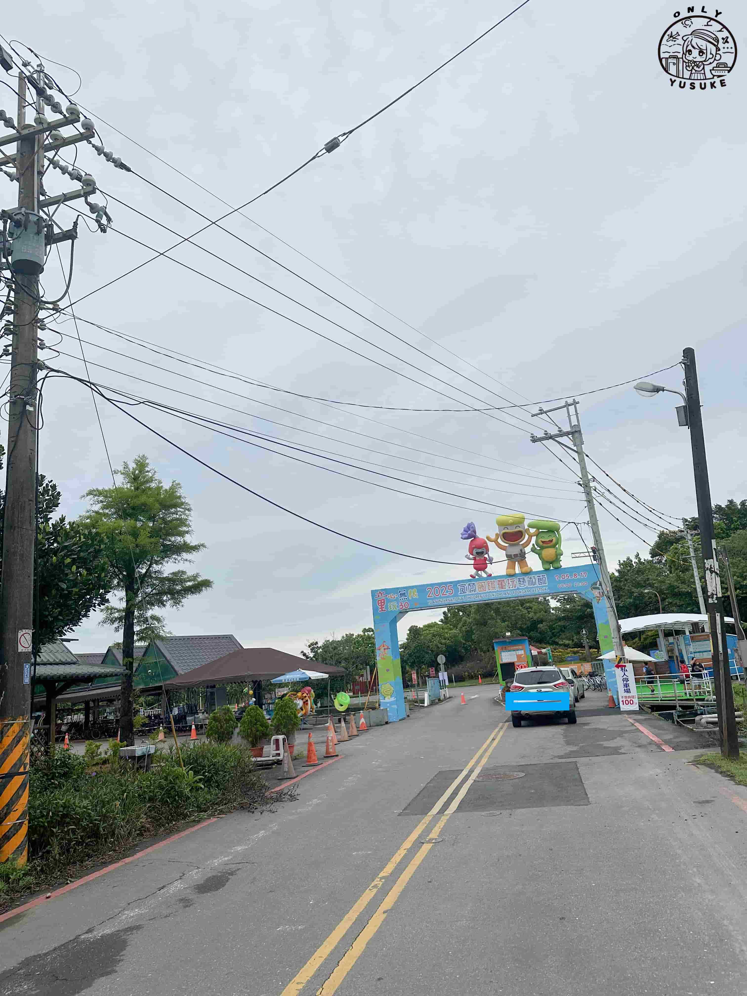 香格里拉冬山河渡假飯店