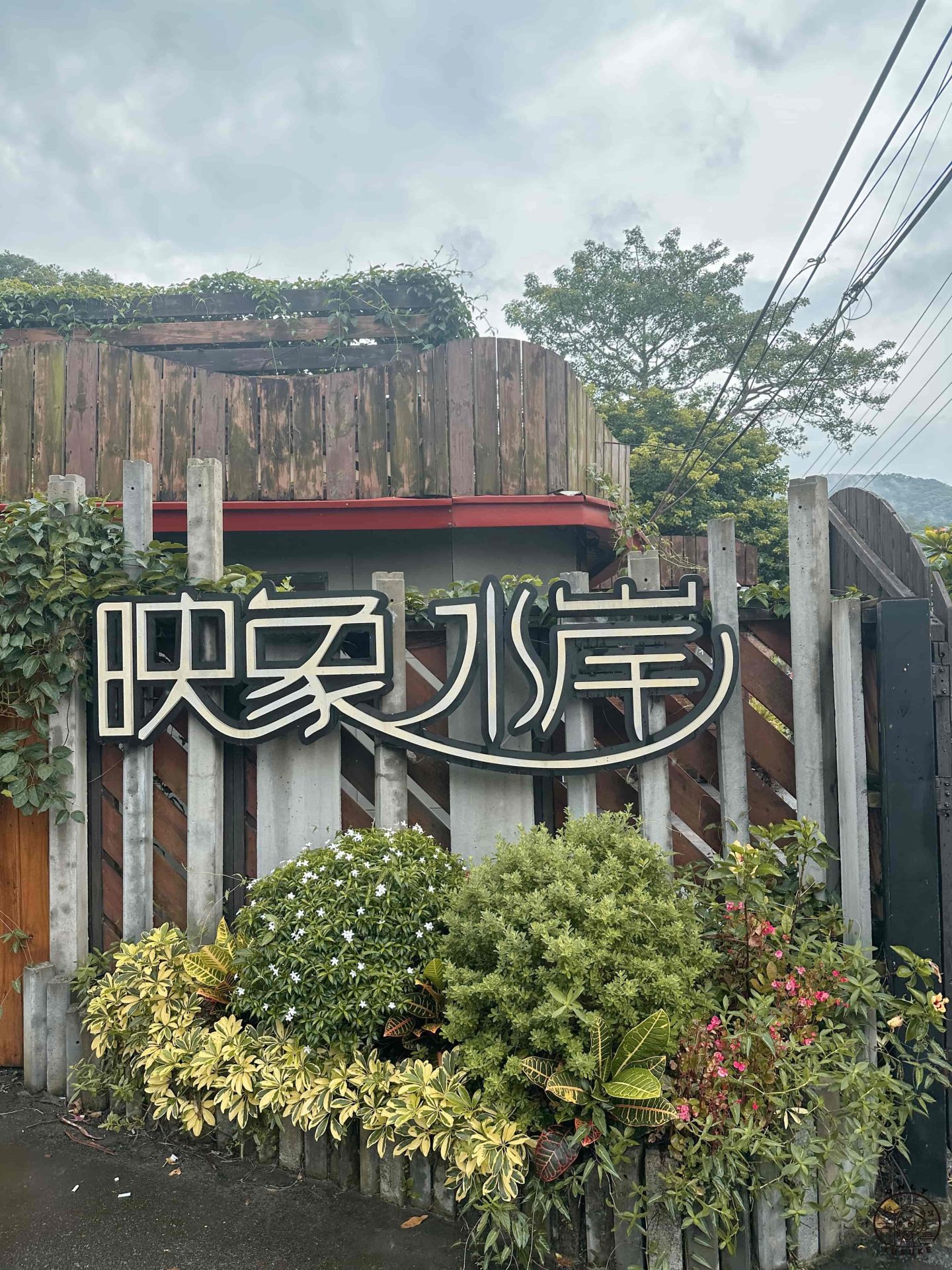 西湖渡假村兩天一夜