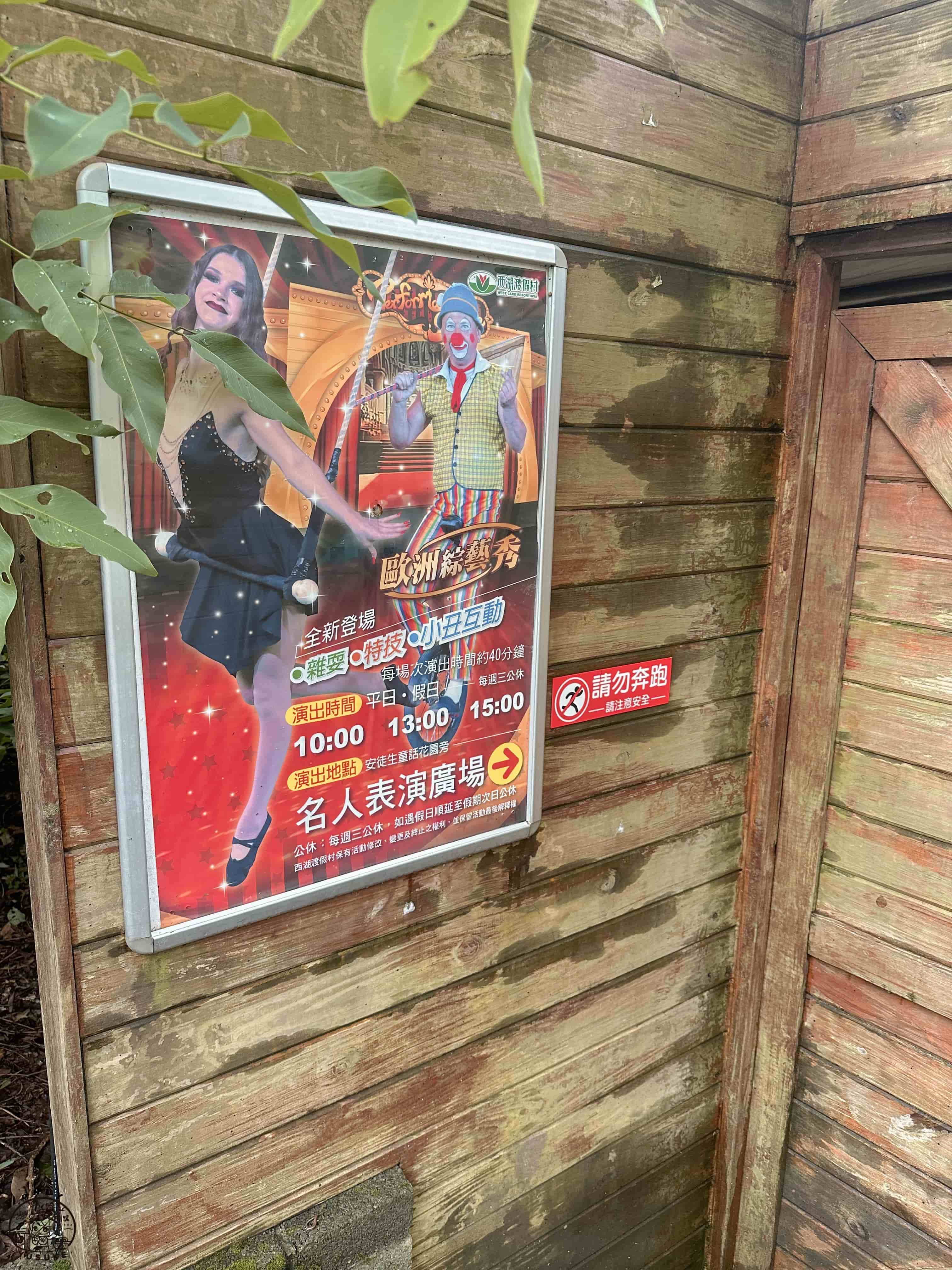 西湖渡假村兩天一夜