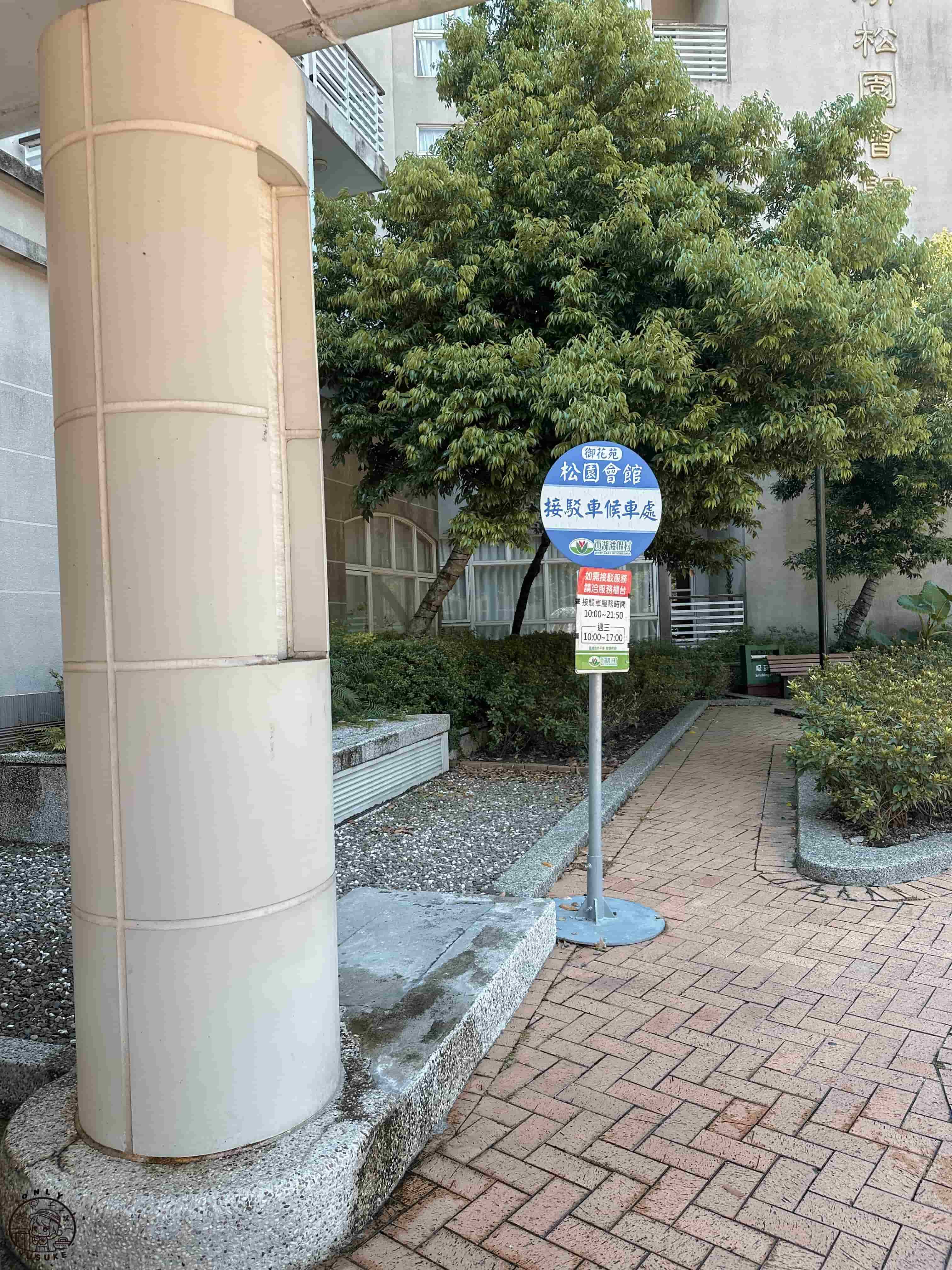 西湖渡假村兩天一夜