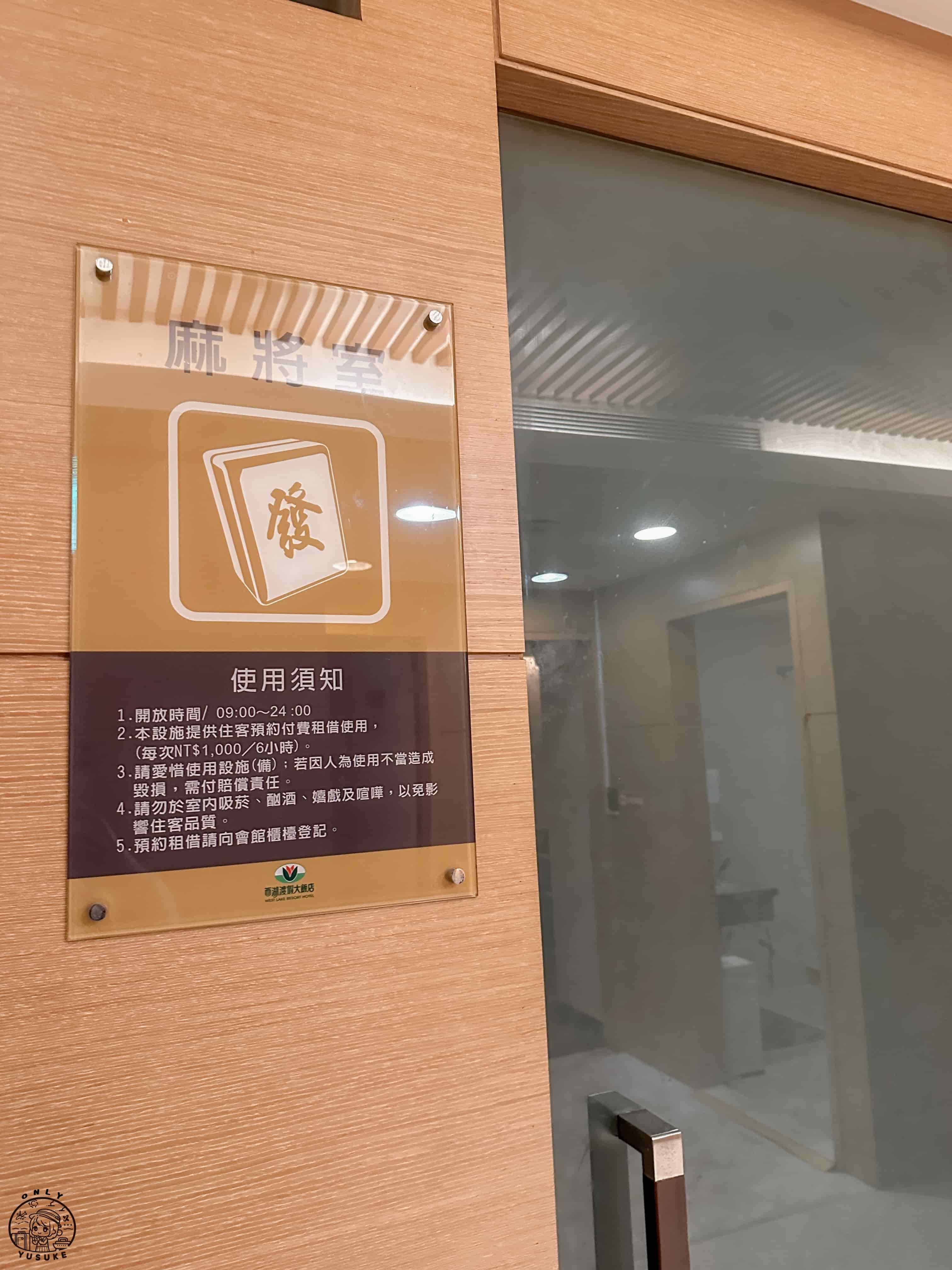 西湖渡假村兩天一夜