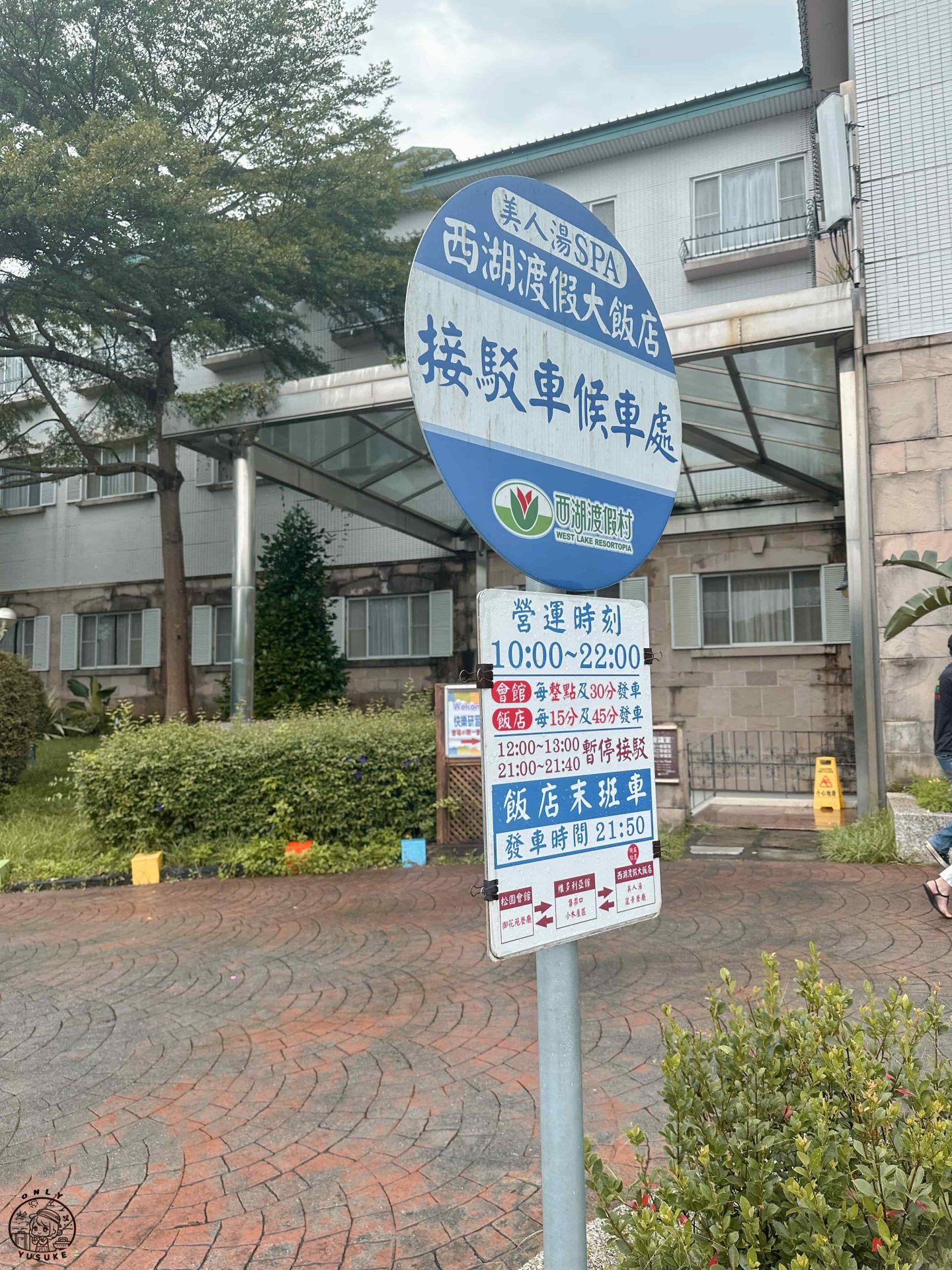 西湖渡假村兩天一夜