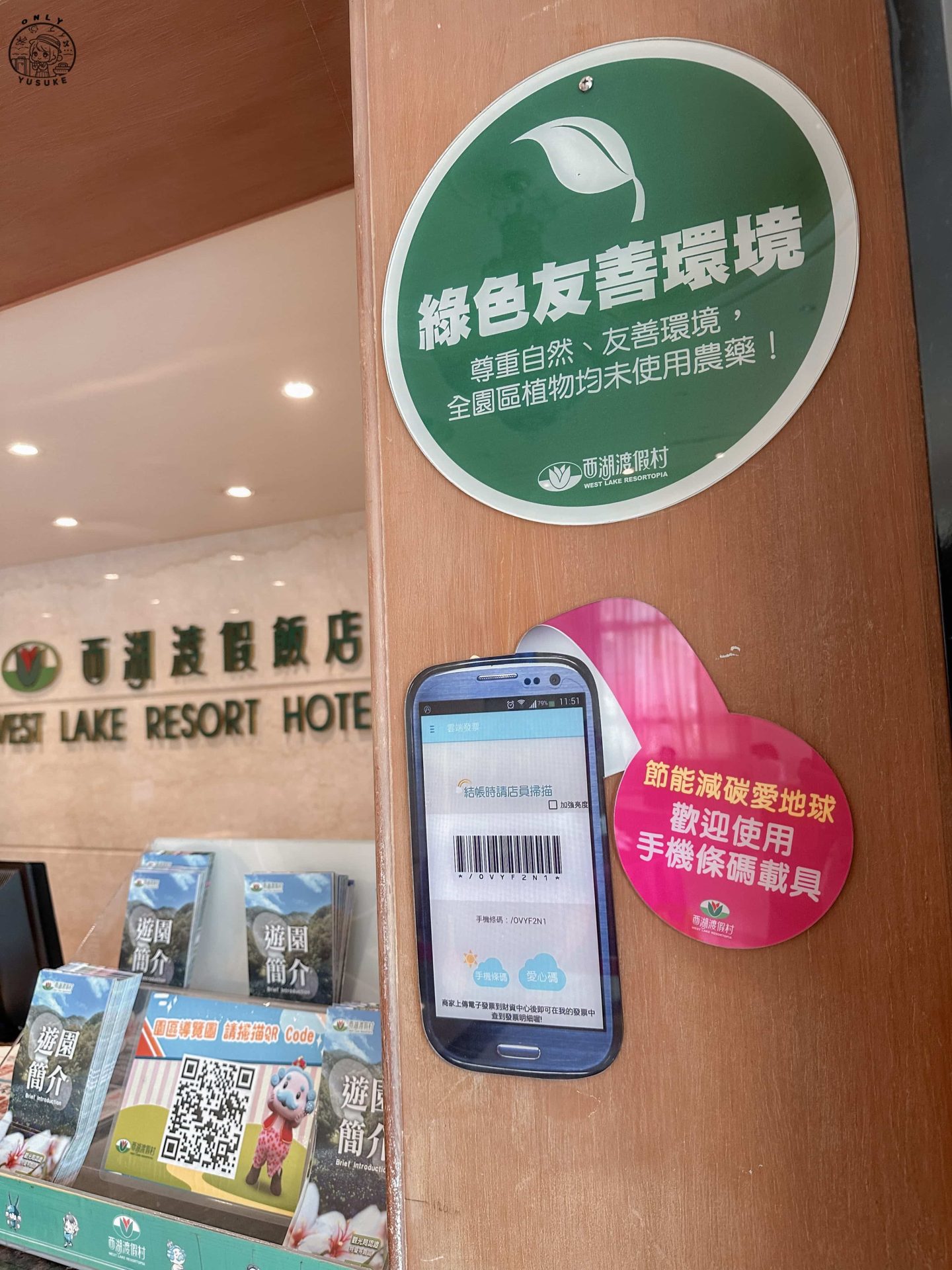 西湖渡假村兩天一夜